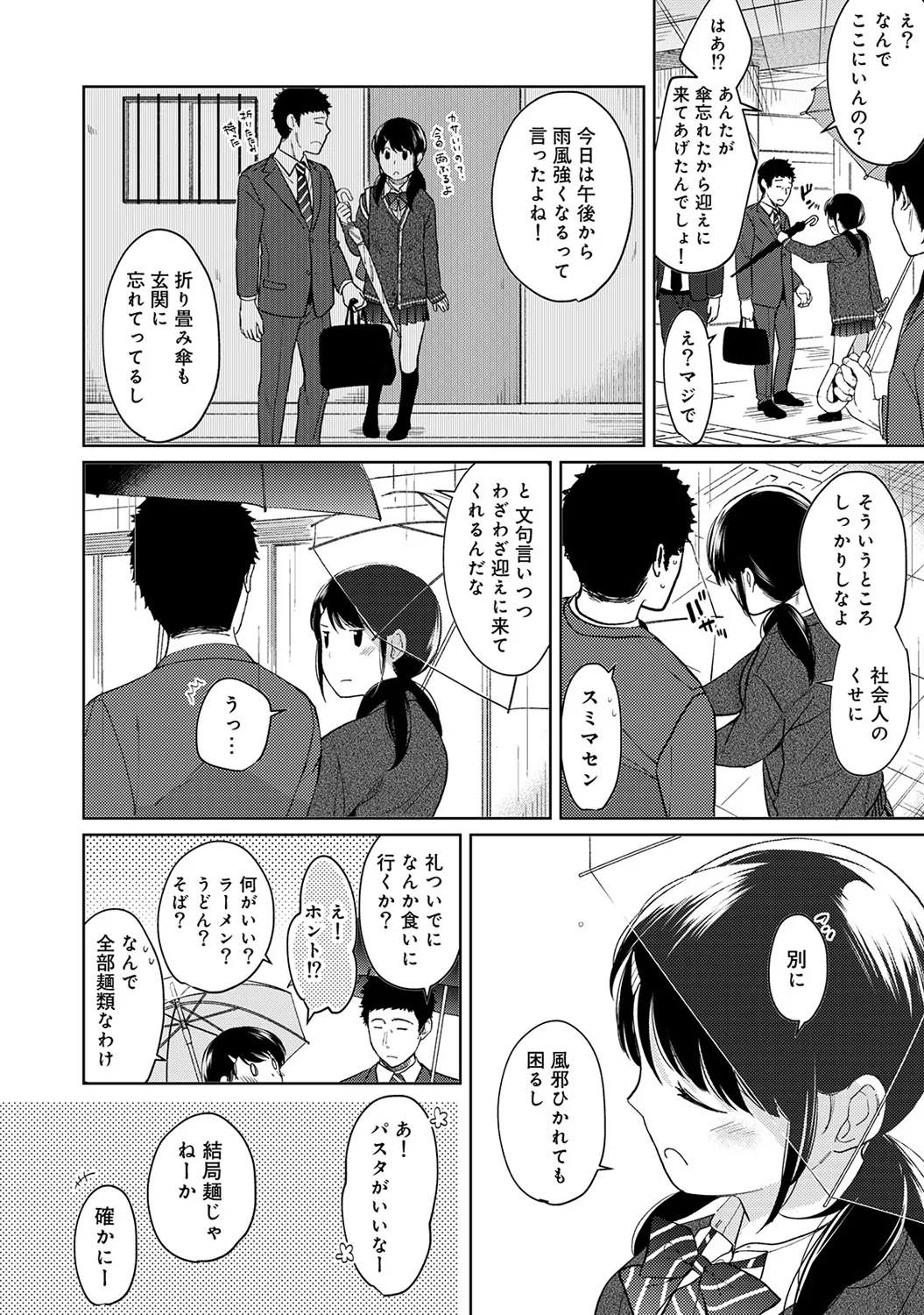 【エロ漫画】【エロ漫画】【エロ漫画】雨宿りしていたおっさんが同居しているJKの透けブラに興奮して公衆トイレで一発かまして性処理しちゃうwww【二三月：1LDK+JKいきなり同居？密着⁉︎初エッチ‼︎? 第１２話】