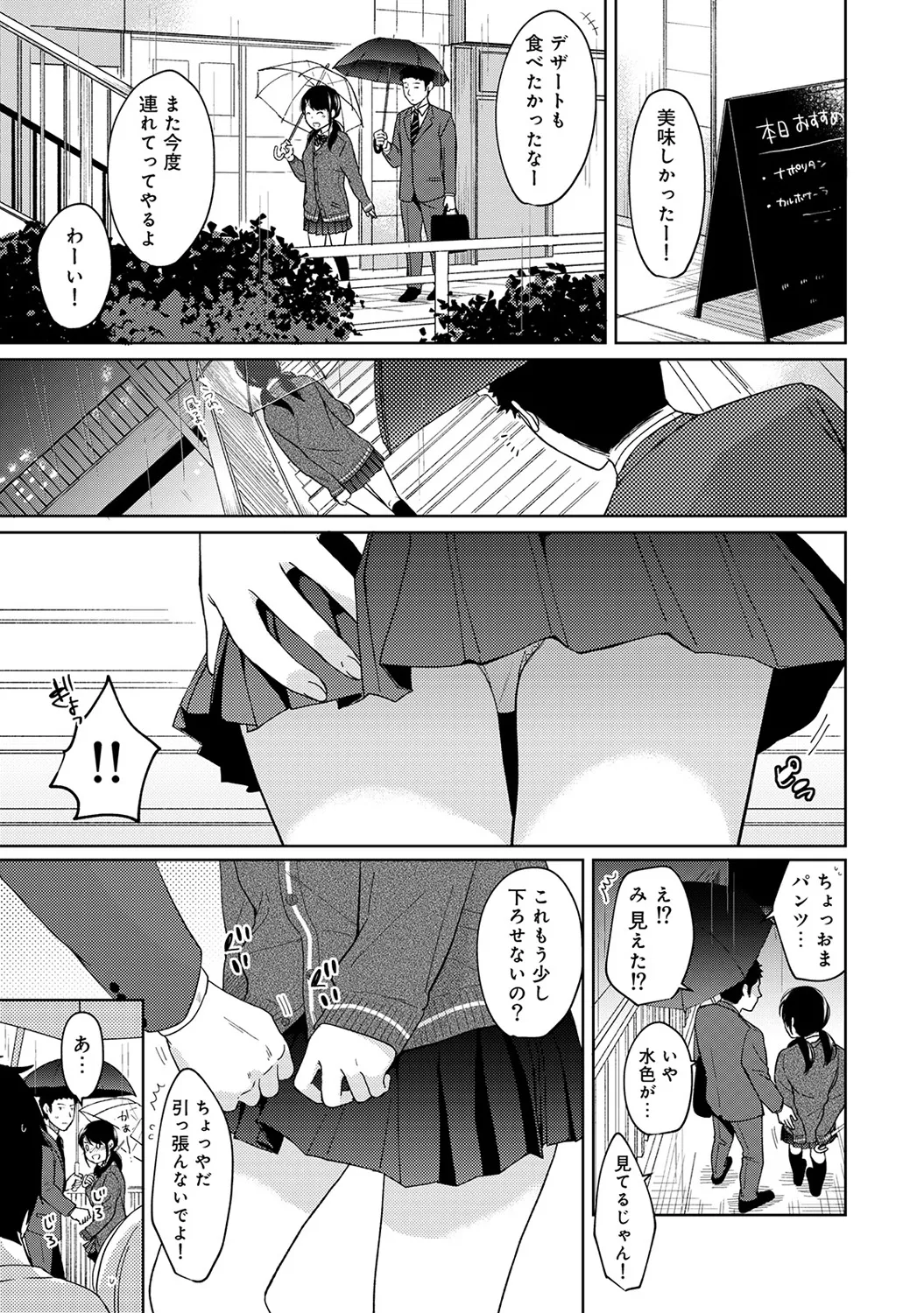 【エロ漫画】【エロ漫画】雨宿りしていたおっさんが同居しているJKの透けブラに興奮して公衆トイレで一発かまして性処理しちゃうwww【二三月：1LDK+JKいきなり同居？密着⁉︎初エッチ‼︎? 第１２話】