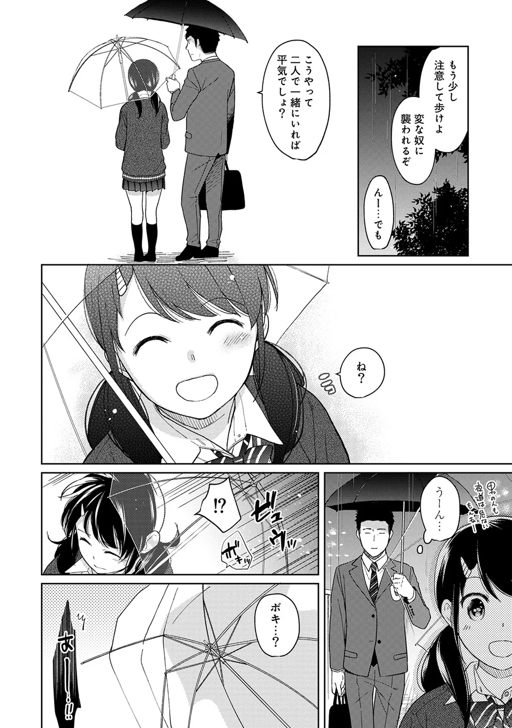 【エロ漫画】【エロ漫画】【エロ漫画】雨宿りしていたおっさんが同居しているJKの透けブラに興奮して公衆トイレで一発かまして性処理しちゃうwww【二三月：1LDK+JKいきなり同居？密着⁉︎初エッチ‼︎? 第１２話】