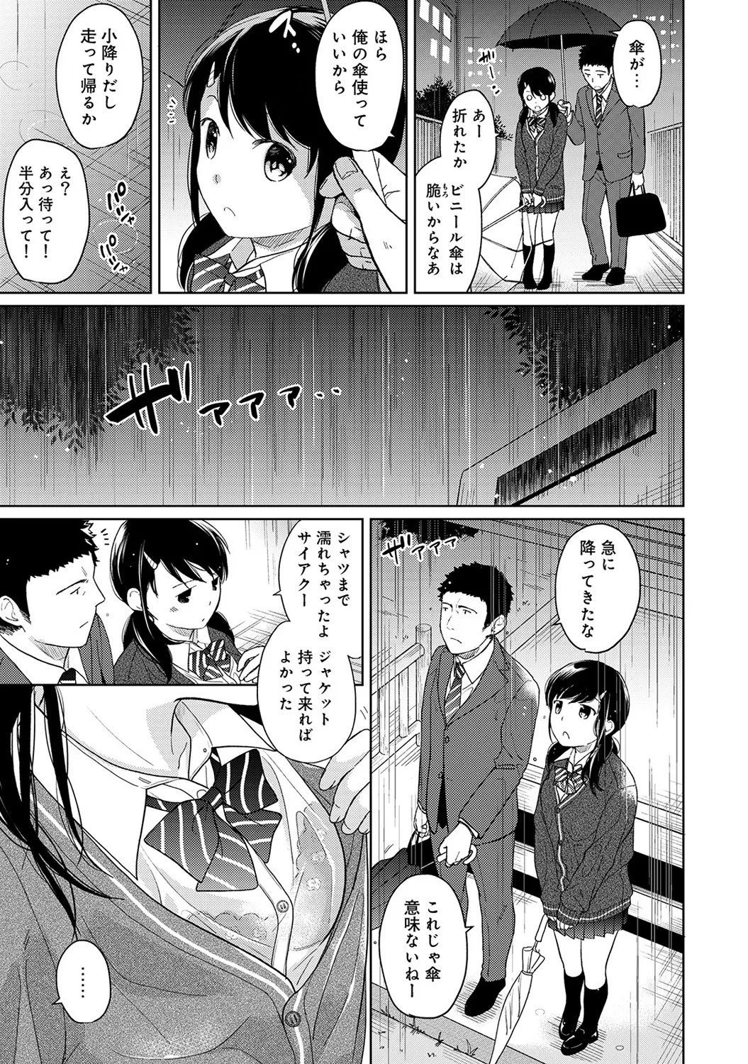 【エロ漫画】【エロ漫画】雨宿りしていたおっさんが同居しているJKの透けブラに興奮して公衆トイレで一発かまして性処理しちゃうwww【二三月：1LDK+JKいきなり同居？密着⁉︎初エッチ‼︎? 第１２話】