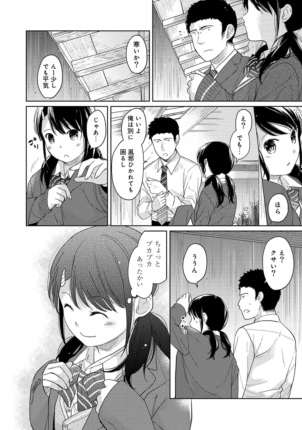 【エロ漫画】【エロ漫画】【エロ漫画】雨宿りしていたおっさんが同居しているJKの透けブラに興奮して公衆トイレで一発かまして性処理しちゃうwww【二三月：1LDK+JKいきなり同居？密着⁉︎初エッチ‼︎? 第１２話】