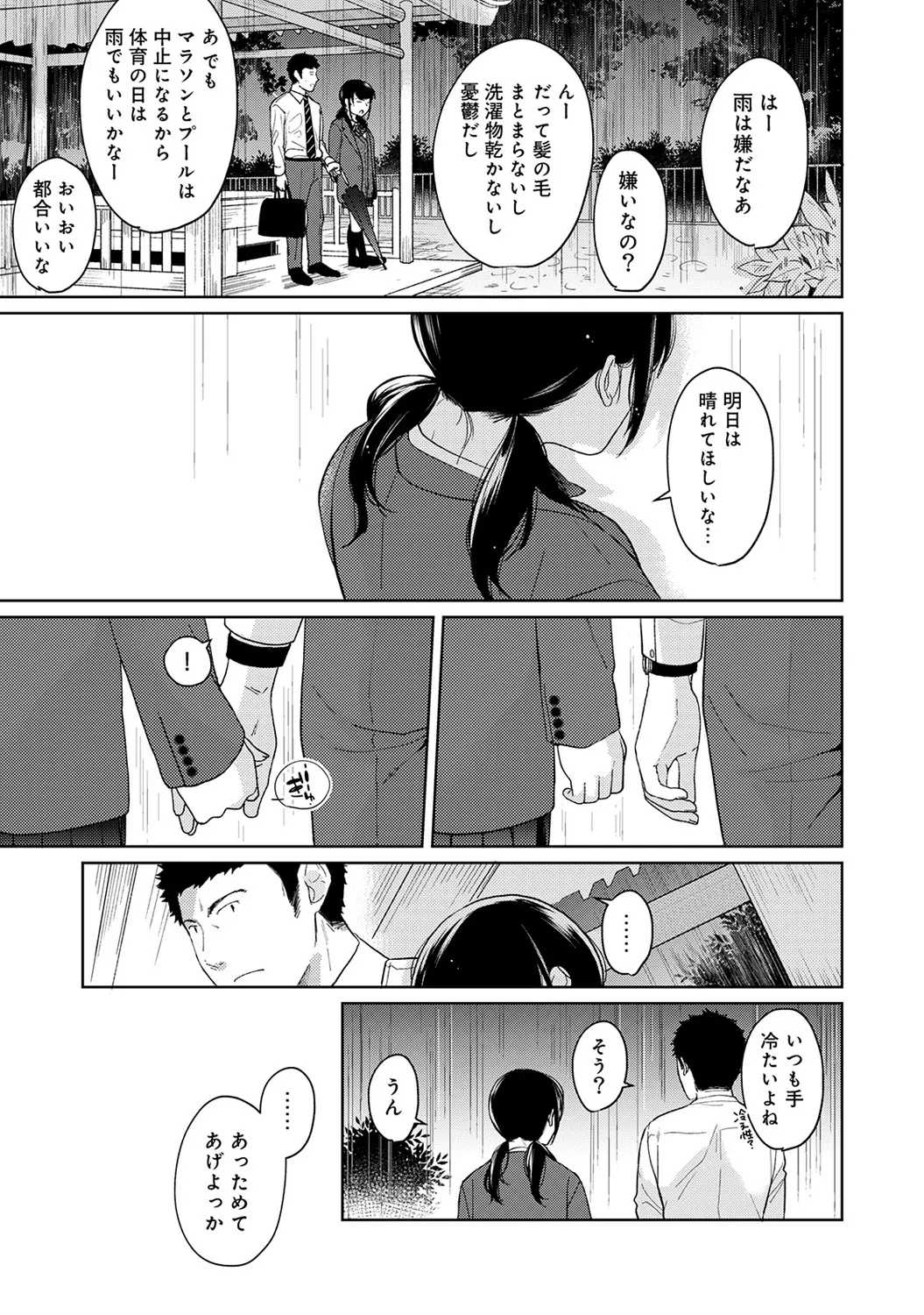 【エロ漫画】【エロ漫画】【エロ漫画】雨宿りしていたおっさんが同居しているJKの透けブラに興奮して公衆トイレで一発かまして性処理しちゃうwww【二三月：1LDK+JKいきなり同居？密着⁉︎初エッチ‼︎? 第１２話】