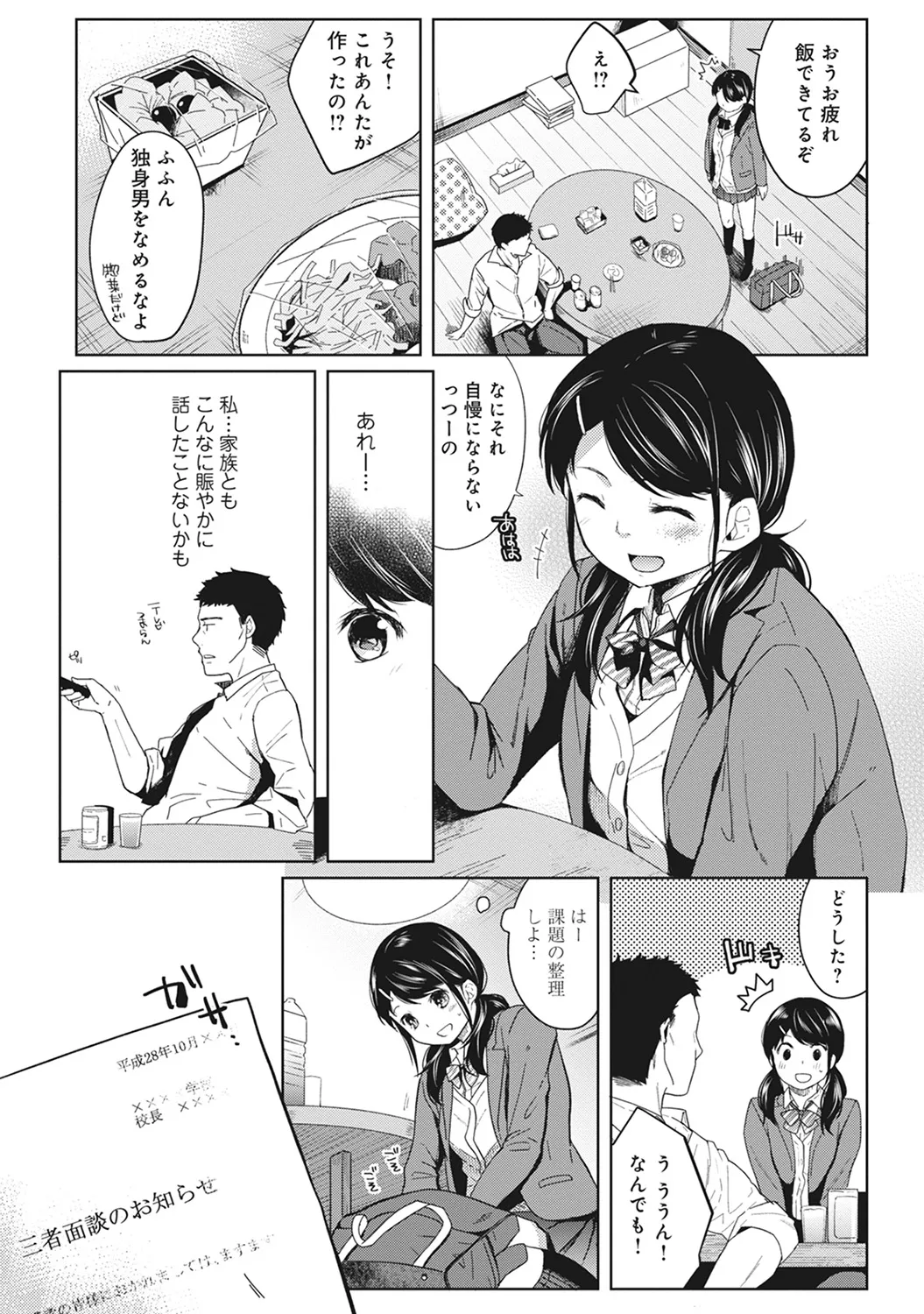 【エロ漫画】【エロ漫画】【エロ漫画】同居しているおっさんに誘惑されて学校の階段で欲情するとこっそりエッチして性処理しちゃうwww【二三月そう：1LDK+JKいきなり同居？密着⁉︎初エッチ‼︎? 第２話】