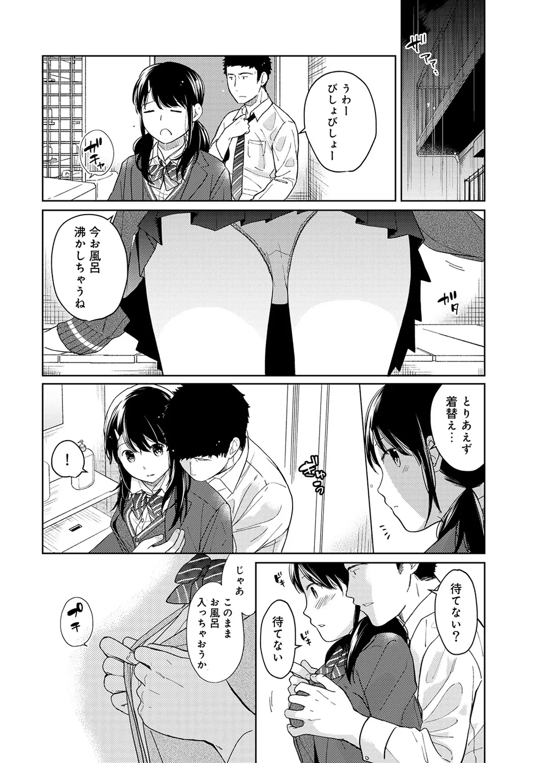 【エロ漫画】【エロ漫画】雨宿りしていたおっさんが同居しているJKの透けブラに興奮して公衆トイレで一発かまして性処理しちゃうwww【二三月：1LDK+JKいきなり同居？密着⁉︎初エッチ‼︎? 第１２話】