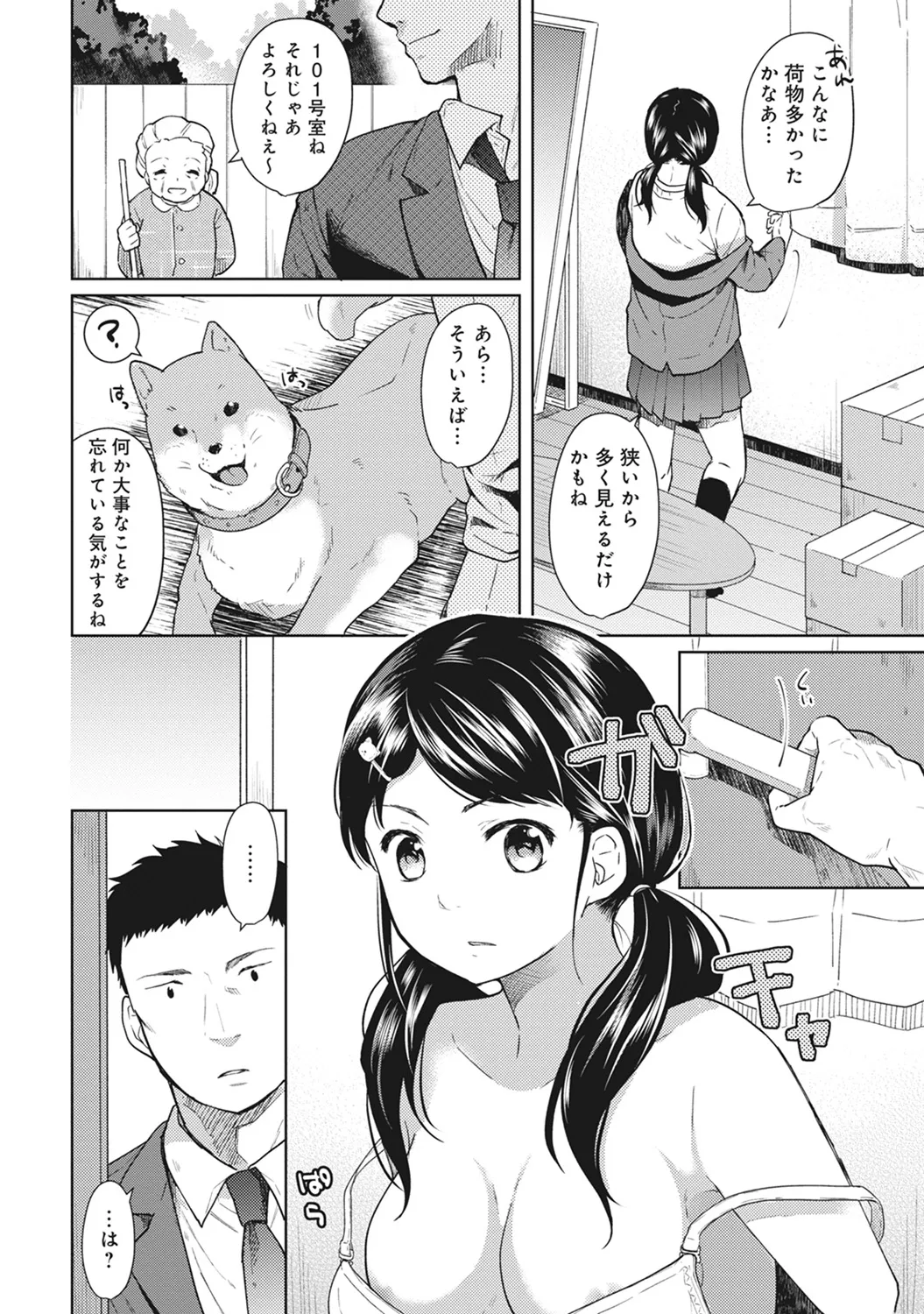 【エロ漫画】【エロ漫画】契約ミスで知らないおっさんとしばらく同居することになったJKが興奮してオナニーしているとおっさんにバレて初エッエッチに快楽堕ちしちゃうwww【二三月そう：1LDK+JKいきなり同居？密着⁉︎初エッチ‼︎?】