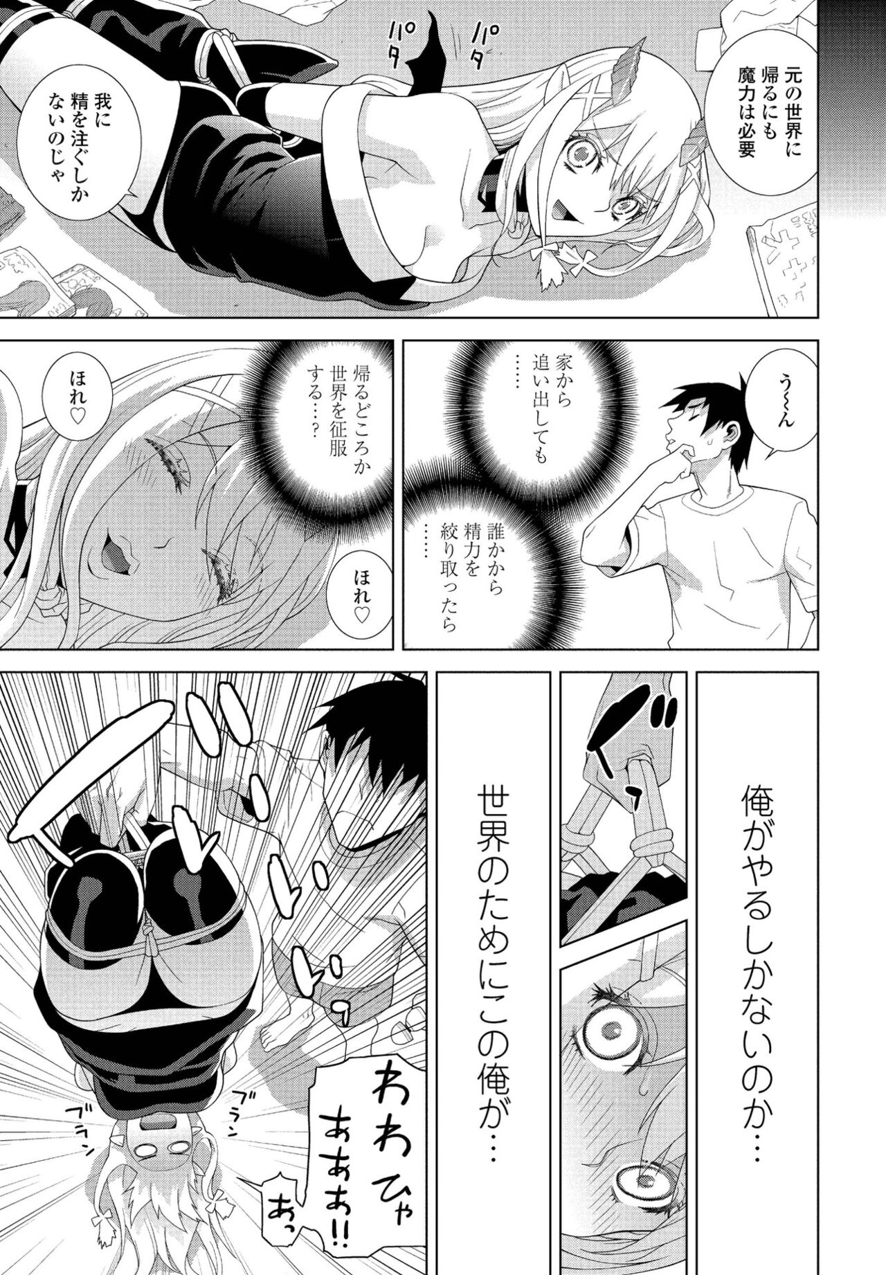 【エロ漫画】【エロ漫画】【エロ漫画】いきなり襲ってきた小悪魔を緊縛した青年がお仕置きで電マを使ってイカさせたあと、生速ハメで乱暴に犯して調教しちゃう！【志乃武丹英：義妹召喚】