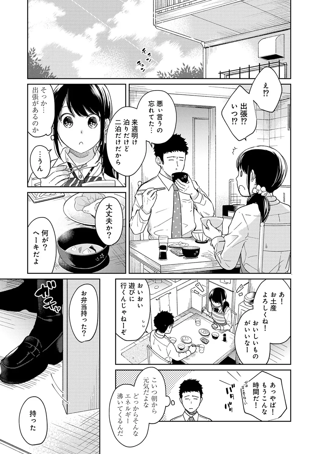 【エロ漫画】【エロ漫画】【エロ漫画】雨宿りしていたおっさんが同居しているJKの透けブラに興奮して公衆トイレで一発かまして性処理しちゃうwww【二三月：1LDK+JKいきなり同居？密着⁉︎初エッチ‼︎? 第１２話】