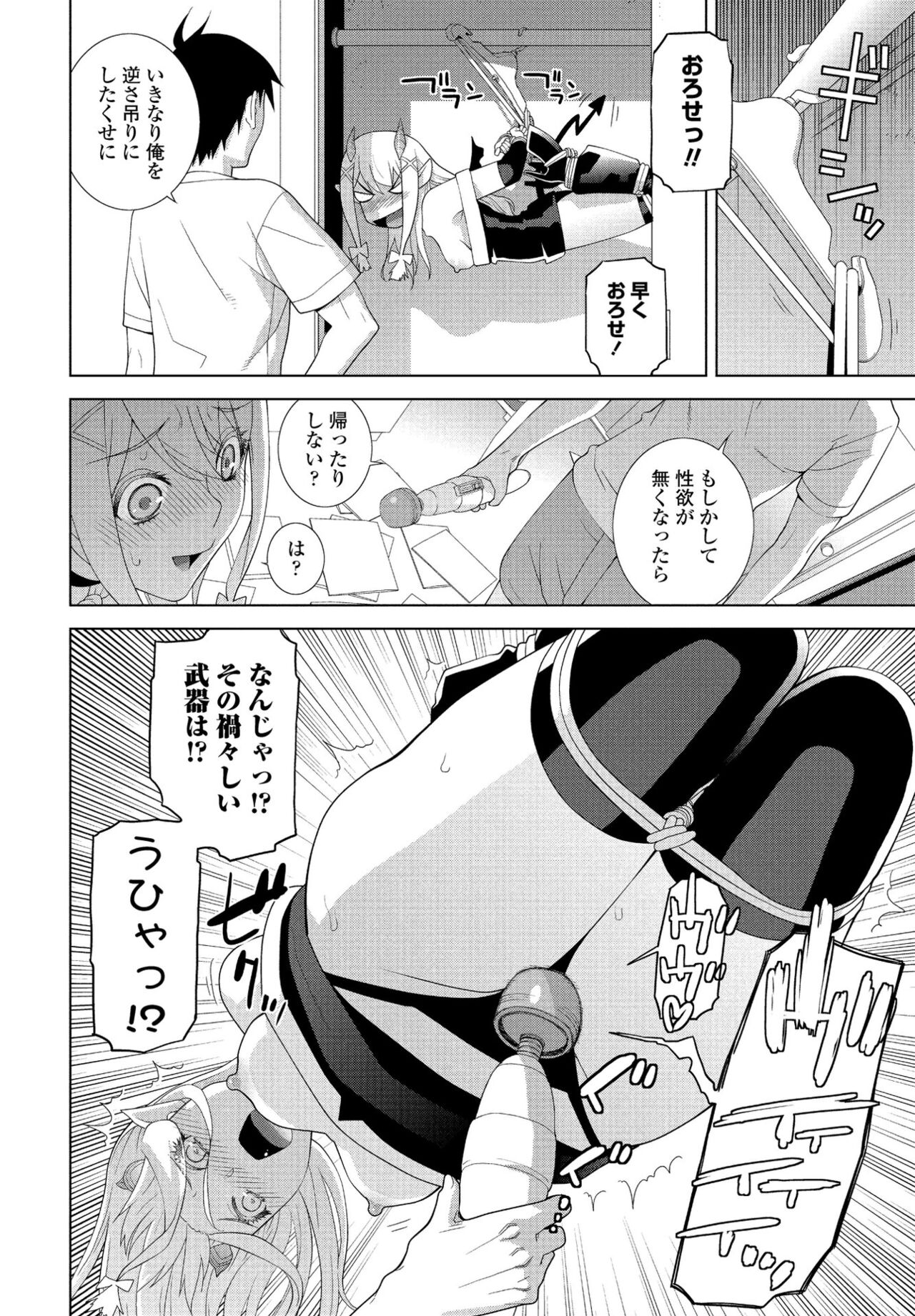 【エロ漫画】【エロ漫画】【エロ漫画】いきなり襲ってきた小悪魔を緊縛した青年がお仕置きで電マを使ってイカさせたあと、生速ハメで乱暴に犯して調教しちゃう！【志乃武丹英：義妹召喚】