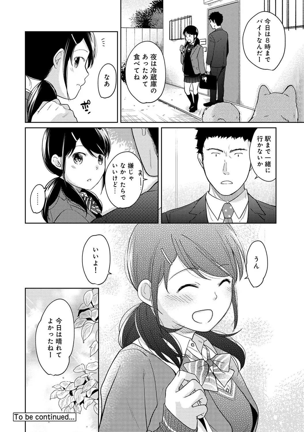 【エロ漫画】【エロ漫画】雨宿りしていたおっさんが同居しているJKの透けブラに興奮して公衆トイレで一発かまして性処理しちゃうwww【二三月：1LDK+JKいきなり同居？密着⁉︎初エッチ‼︎? 第１２話】