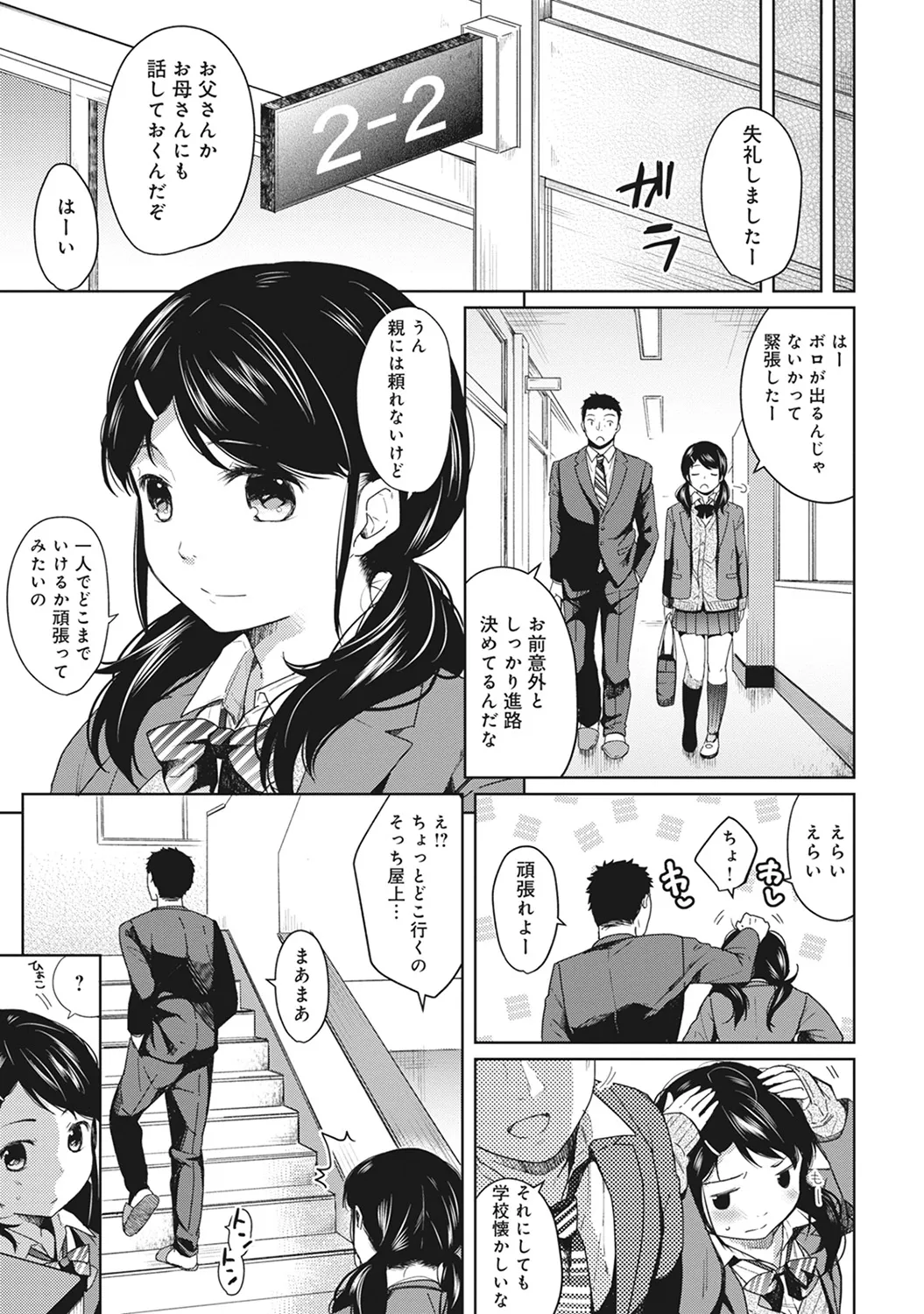 【エロ漫画】【エロ漫画】同居しているおっさんに誘惑されて学校の階段で欲情するとこっそりエッチして性処理しちゃうwww【二三月そう：1LDK+JKいきなり同居？密着⁉︎初エッチ‼︎? 第２話】