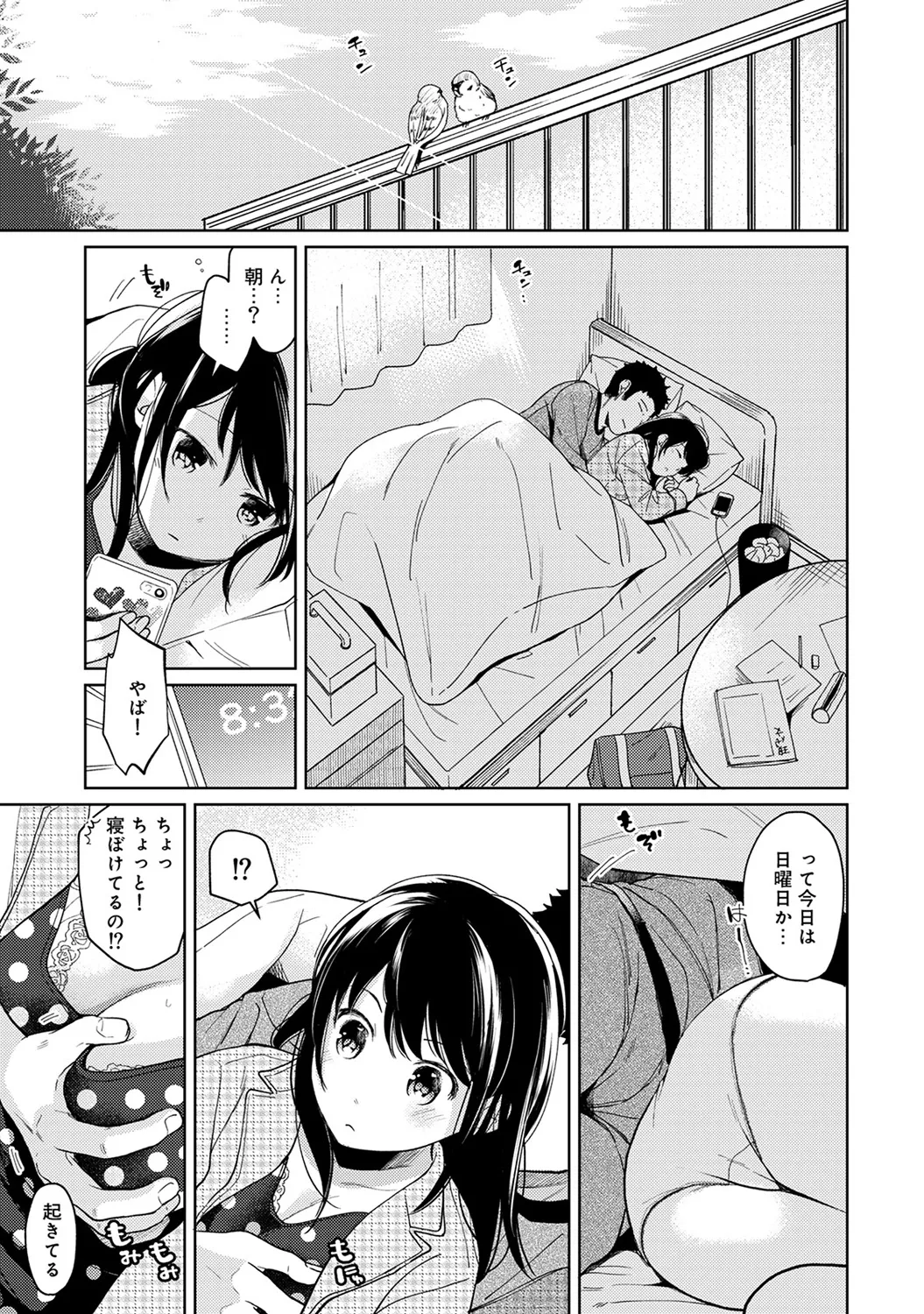 【エロ漫画】【エロ漫画】【エロ漫画】同居しているおっさんが朝っぱらからおっぱいを揉まれたJKが誘惑されてモーニングセックスに快楽堕ちwww【二三月そう：1LDK+JKいきなり同居？密着⁉︎初エッチ‼︎? 第１３話】