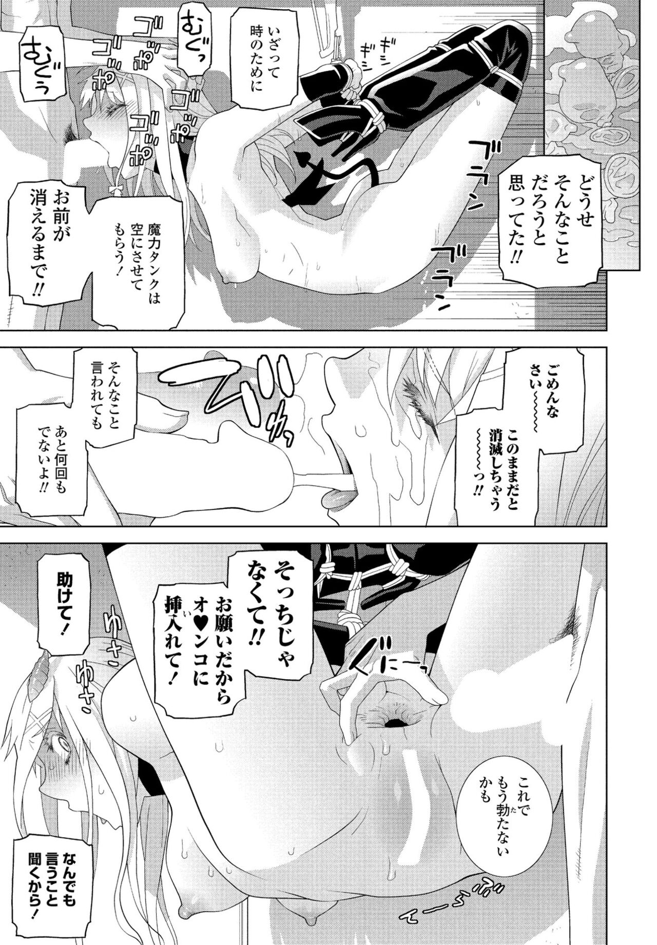 【エロ漫画】【エロ漫画】いきなり襲ってきた小悪魔を緊縛した青年がお仕置きで電マを使ってイカさせたあと、生速ハメで乱暴に犯して調教しちゃう！【志乃武丹英：義妹召喚】