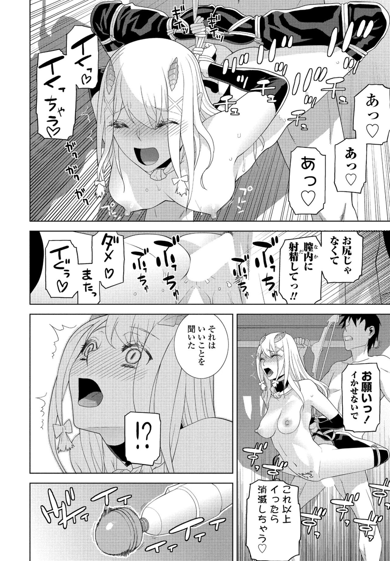 【エロ漫画】【エロ漫画】いきなり襲ってきた小悪魔を緊縛した青年がお仕置きで電マを使ってイカさせたあと、生速ハメで乱暴に犯して調教しちゃう！【志乃武丹英：義妹召喚】