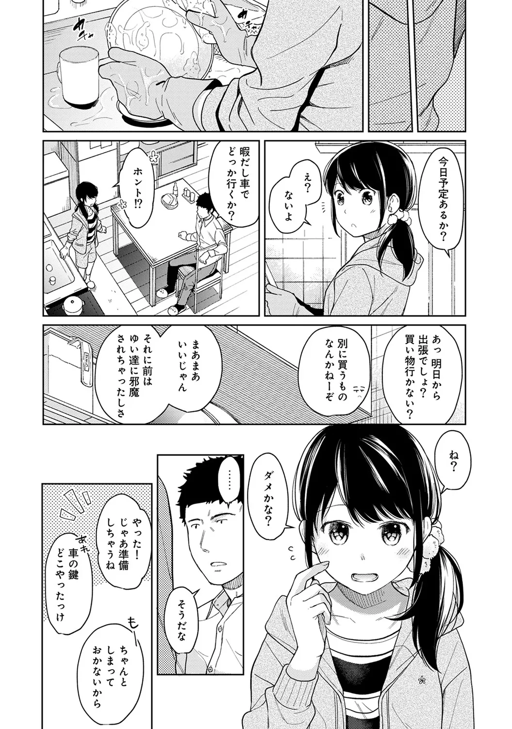 【エロ漫画】【エロ漫画】【エロ漫画】同居しているおっさんが朝っぱらからおっぱいを揉まれたJKが誘惑されてモーニングセックスに快楽堕ちwww【二三月そう：1LDK+JKいきなり同居？密着⁉︎初エッチ‼︎? 第１３話】