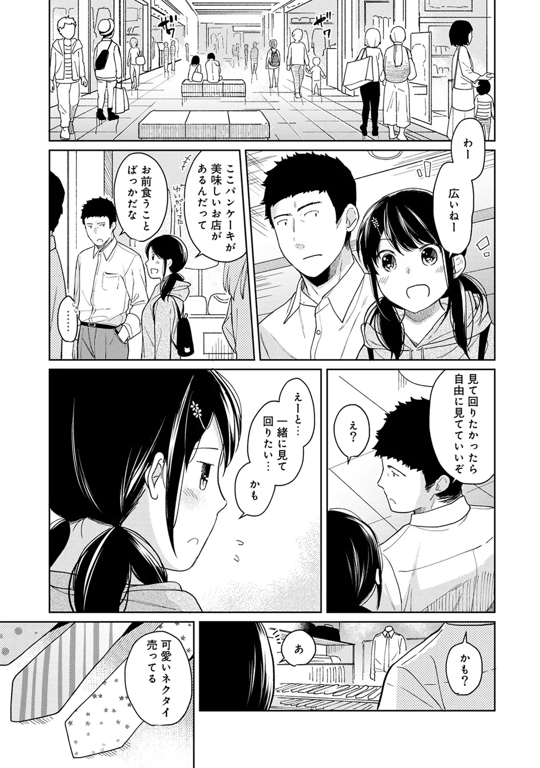 【エロ漫画】【エロ漫画】【エロ漫画】同居しているおっさんが朝っぱらからおっぱいを揉まれたJKが誘惑されてモーニングセックスに快楽堕ちwww【二三月そう：1LDK+JKいきなり同居？密着⁉︎初エッチ‼︎? 第１３話】