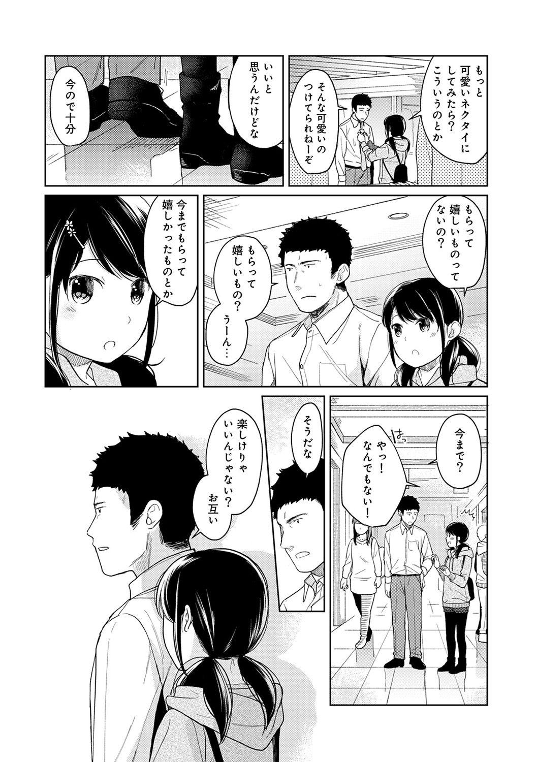 【エロ漫画】【エロ漫画】【エロ漫画】同居しているおっさんが朝っぱらからおっぱいを揉まれたJKが誘惑されてモーニングセックスに快楽堕ちwww【二三月そう：1LDK+JKいきなり同居？密着⁉︎初エッチ‼︎? 第１３話】