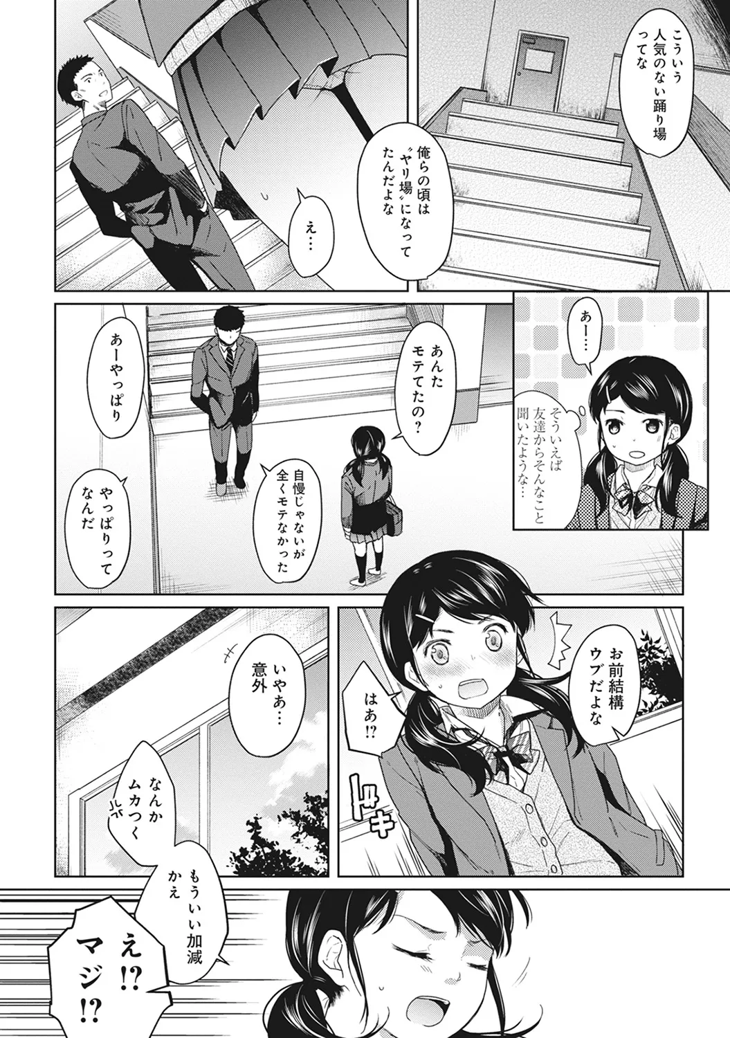 【エロ漫画】【エロ漫画】【エロ漫画】同居しているおっさんに誘惑されて学校の階段で欲情するとこっそりエッチして性処理しちゃうwww【二三月そう：1LDK+JKいきなり同居？密着⁉︎初エッチ‼︎? 第２話】