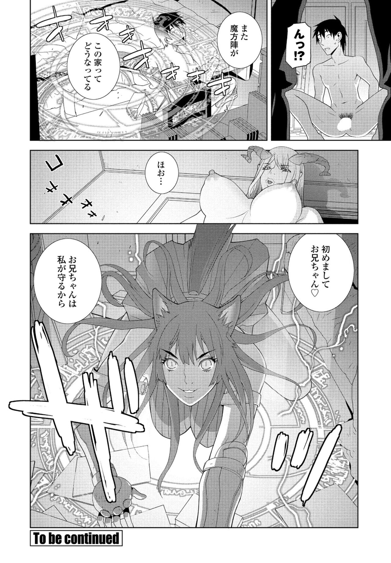 【エロ漫画】【エロ漫画】いきなり襲ってきた小悪魔を緊縛した青年がお仕置きで電マを使ってイカさせたあと、生速ハメで乱暴に犯して調教しちゃう！【志乃武丹英：義妹召喚】