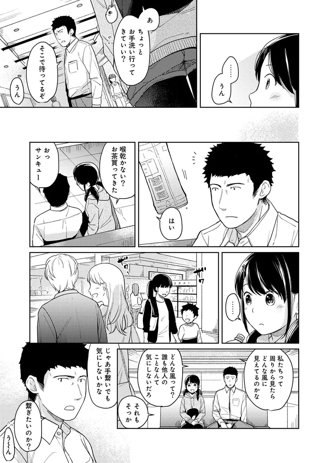 【エロ漫画】【エロ漫画】【エロ漫画】同居しているおっさんが朝っぱらからおっぱいを揉まれたJKが誘惑されてモーニングセックスに快楽堕ちwww【二三月そう：1LDK+JKいきなり同居？密着⁉︎初エッチ‼︎? 第１３話】