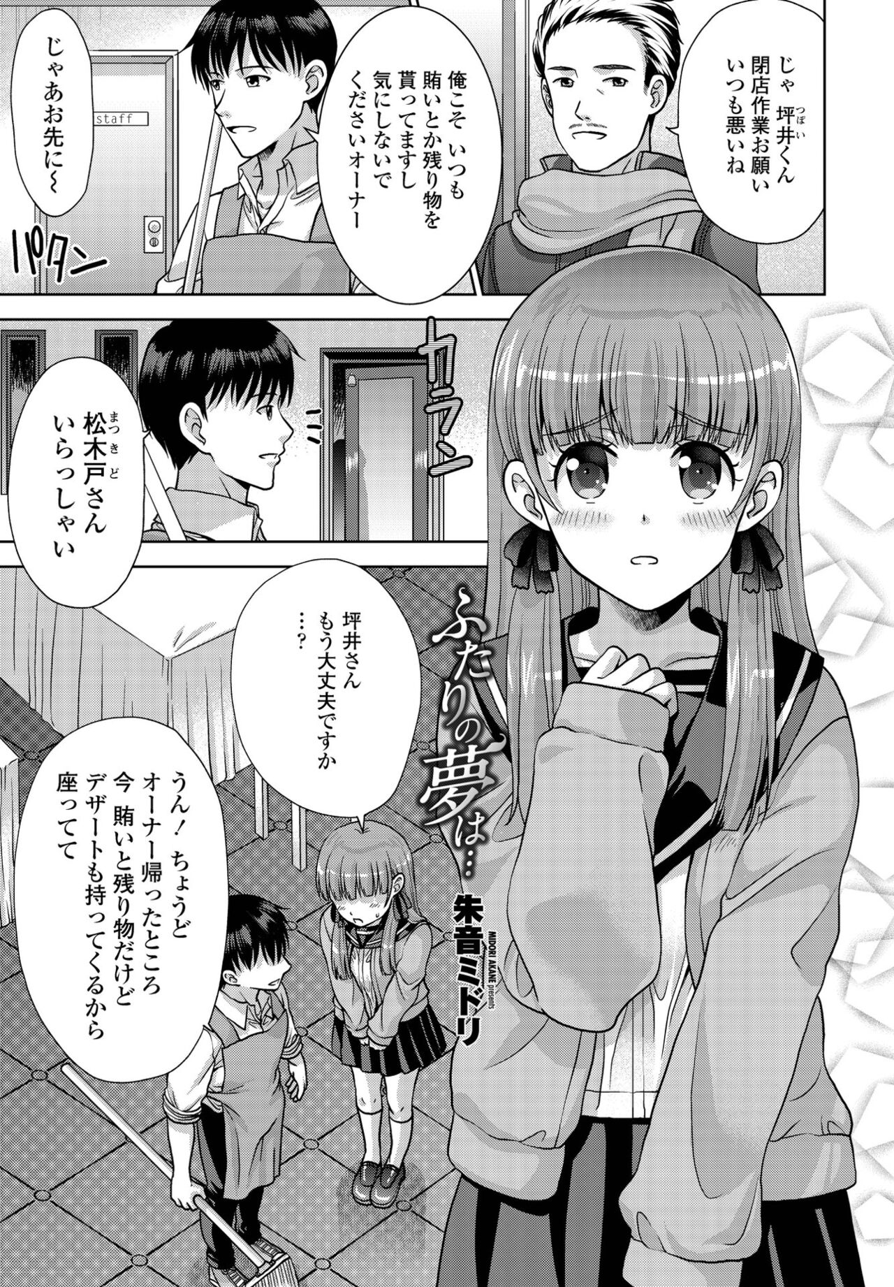 【エロ漫画】【エロ漫画】【エロ漫画】いつも食べにくる巨乳JKに告白してしまった青年がいきなりおっぱいを触らされて欲情してそのままイチャラブセックスして孕ませちゃう！【朱音ミドリ：ふたりの夢は…】