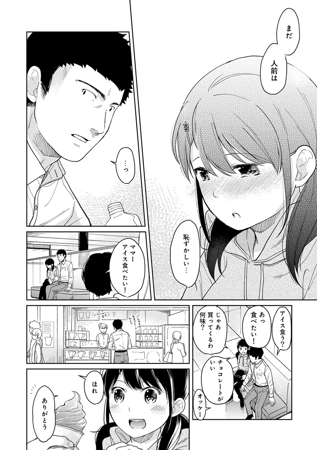 【エロ漫画】【エロ漫画】【エロ漫画】同居しているおっさんが朝っぱらからおっぱいを揉まれたJKが誘惑されてモーニングセックスに快楽堕ちwww【二三月そう：1LDK+JKいきなり同居？密着⁉︎初エッチ‼︎? 第１３話】