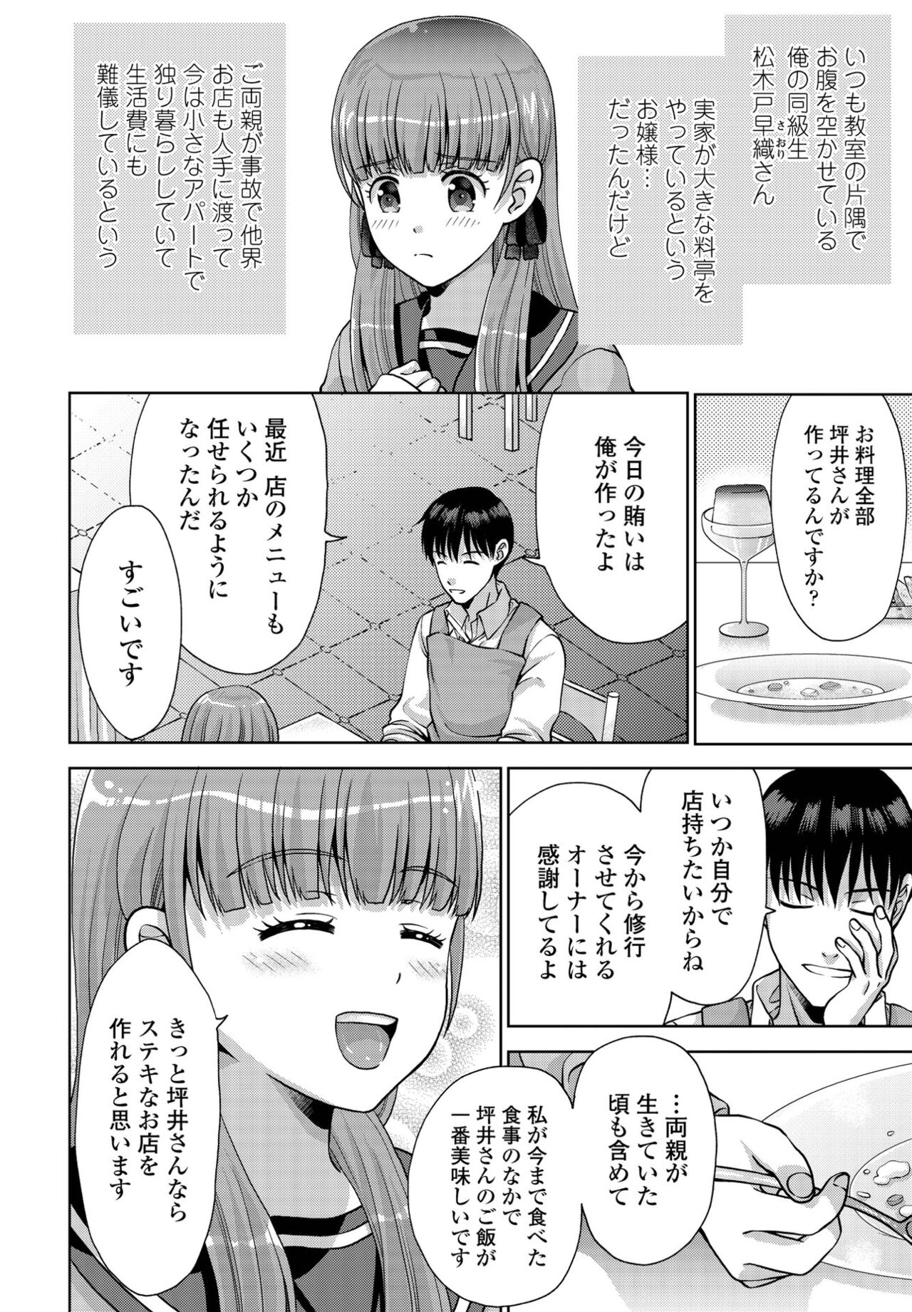 【エロ漫画】【エロ漫画】いつも食べにくる巨乳JKに告白してしまった青年がいきなりおっぱいを触らされて欲情してそのままイチャラブセックスして孕ませちゃう！【朱音ミドリ：ふたりの夢は…】