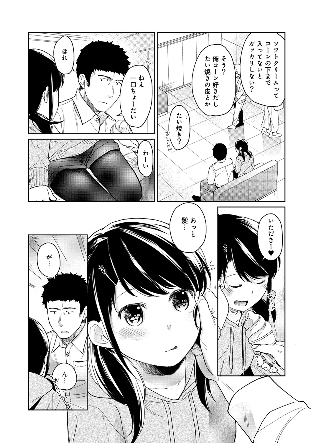 【エロ漫画】【エロ漫画】【エロ漫画】同居しているおっさんが朝っぱらからおっぱいを揉まれたJKが誘惑されてモーニングセックスに快楽堕ちwww【二三月そう：1LDK+JKいきなり同居？密着⁉︎初エッチ‼︎? 第１３話】