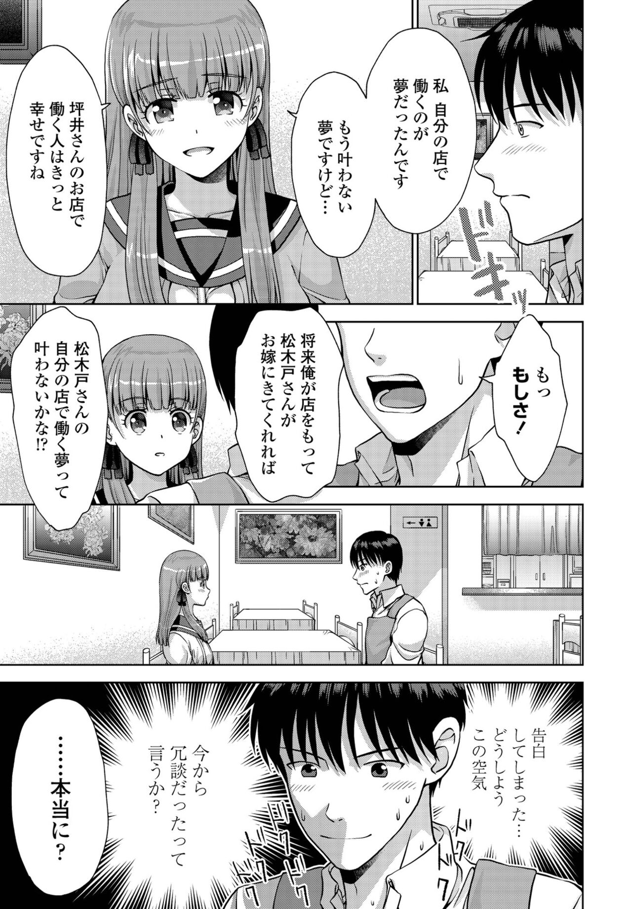 【エロ漫画】【エロ漫画】【エロ漫画】いつも食べにくる巨乳JKに告白してしまった青年がいきなりおっぱいを触らされて欲情してそのままイチャラブセックスして孕ませちゃう！【朱音ミドリ：ふたりの夢は…】