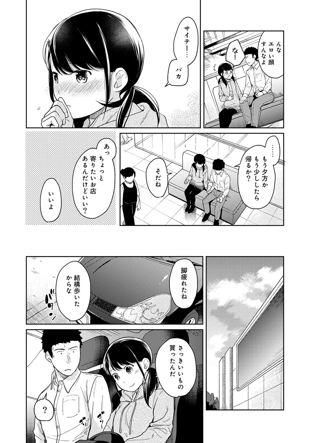 【エロ漫画】【エロ漫画】【エロ漫画】同居しているおっさんが朝っぱらからおっぱいを揉まれたJKが誘惑されてモーニングセックスに快楽堕ちwww【二三月そう：1LDK+JKいきなり同居？密着⁉︎初エッチ‼︎? 第１３話】