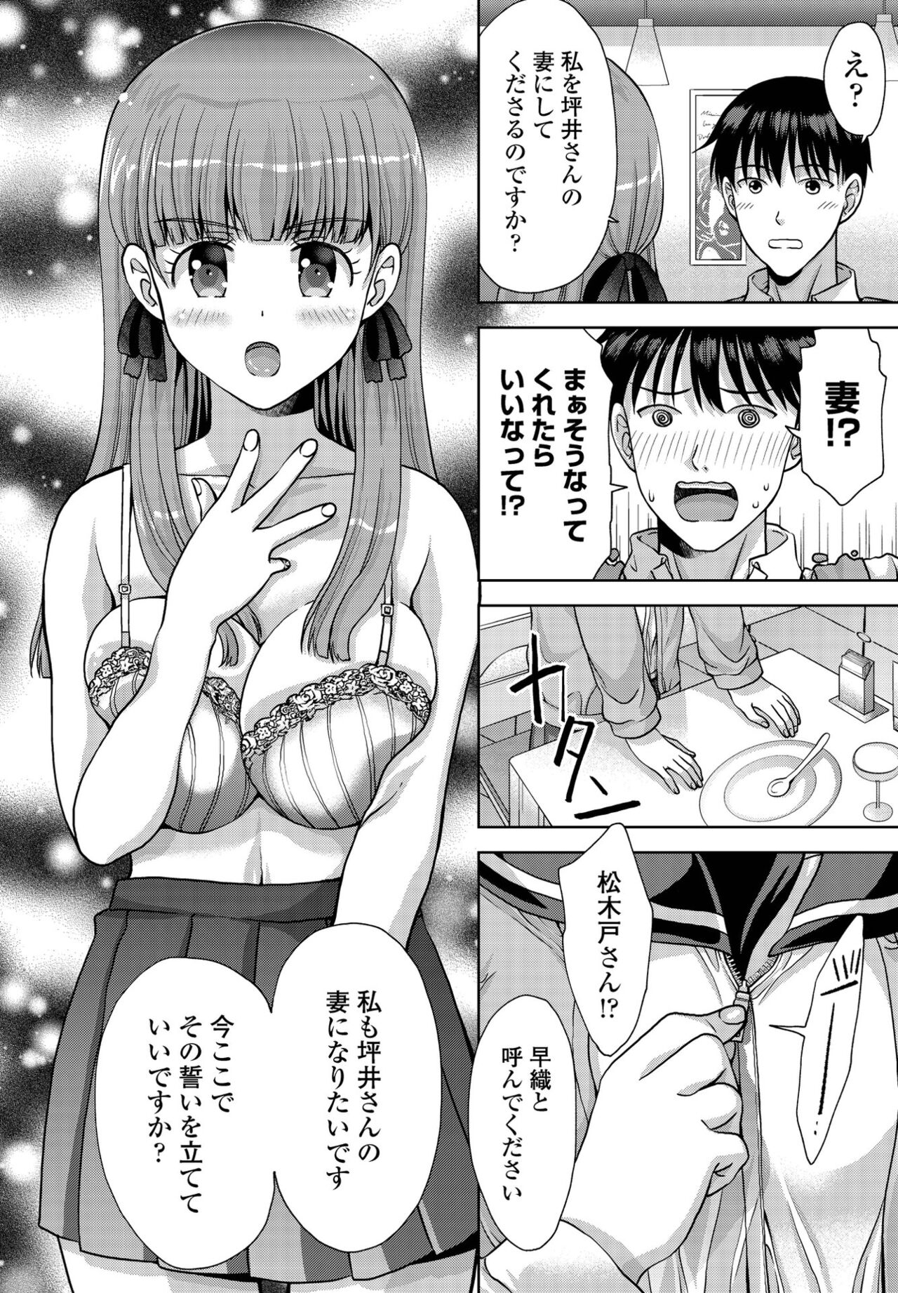 【エロ漫画】【エロ漫画】いつも食べにくる巨乳JKに告白してしまった青年がいきなりおっぱいを触らされて欲情してそのままイチャラブセックスして孕ませちゃう！【朱音ミドリ：ふたりの夢は…】