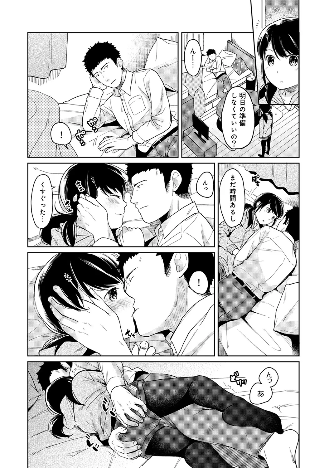 【エロ漫画】【エロ漫画】【エロ漫画】同居しているおっさんが朝っぱらからおっぱいを揉まれたJKが誘惑されてモーニングセックスに快楽堕ちwww【二三月そう：1LDK+JKいきなり同居？密着⁉︎初エッチ‼︎? 第１３話】