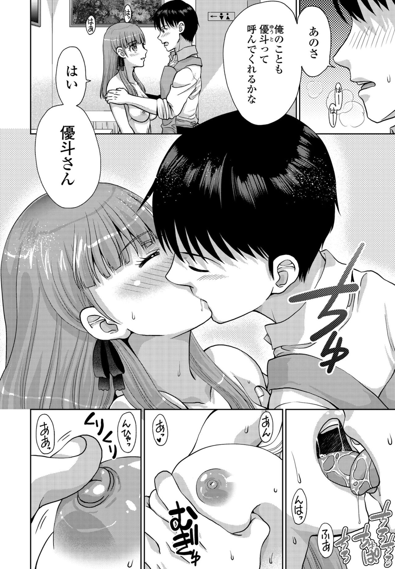 【エロ漫画】【エロ漫画】【エロ漫画】いつも食べにくる巨乳JKに告白してしまった青年がいきなりおっぱいを触らされて欲情してそのままイチャラブセックスして孕ませちゃう！【朱音ミドリ：ふたりの夢は…】