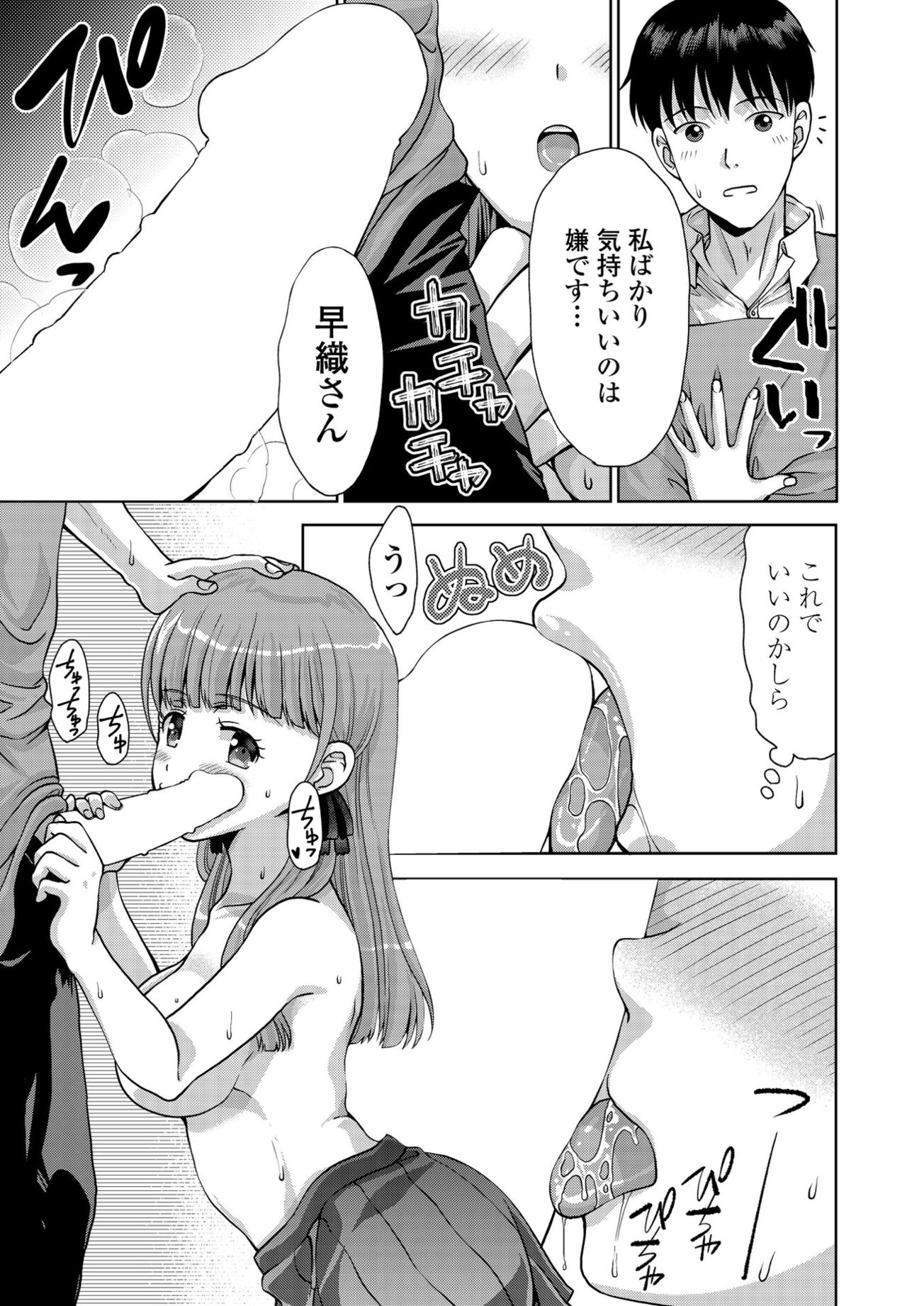 【エロ漫画】【エロ漫画】いつも食べにくる巨乳JKに告白してしまった青年がいきなりおっぱいを触らされて欲情してそのままイチャラブセックスして孕ませちゃう！【朱音ミドリ：ふたりの夢は…】