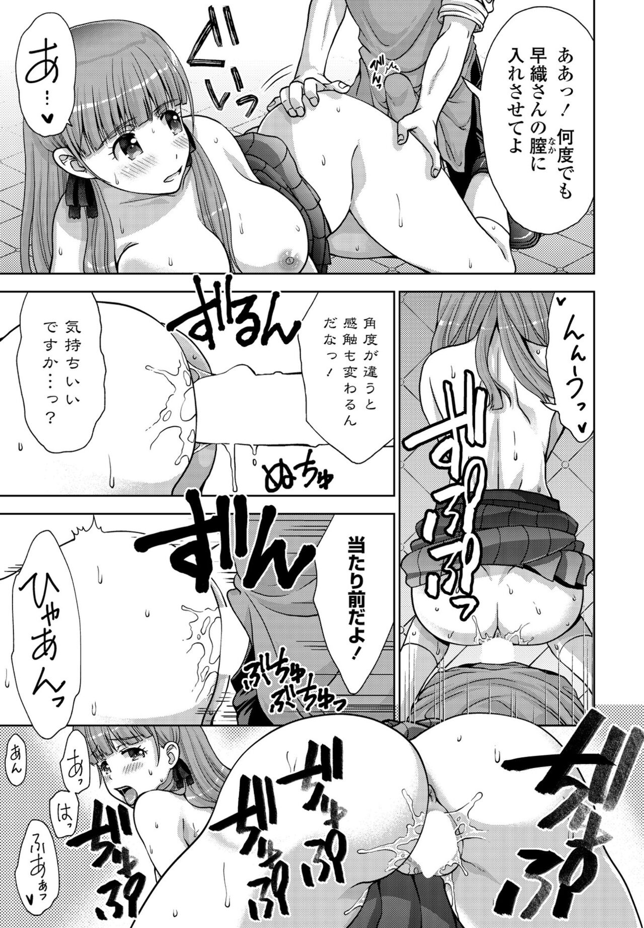 【エロ漫画】【エロ漫画】【エロ漫画】いつも食べにくる巨乳JKに告白してしまった青年がいきなりおっぱいを触らされて欲情してそのままイチャラブセックスして孕ませちゃう！【朱音ミドリ：ふたりの夢は…】