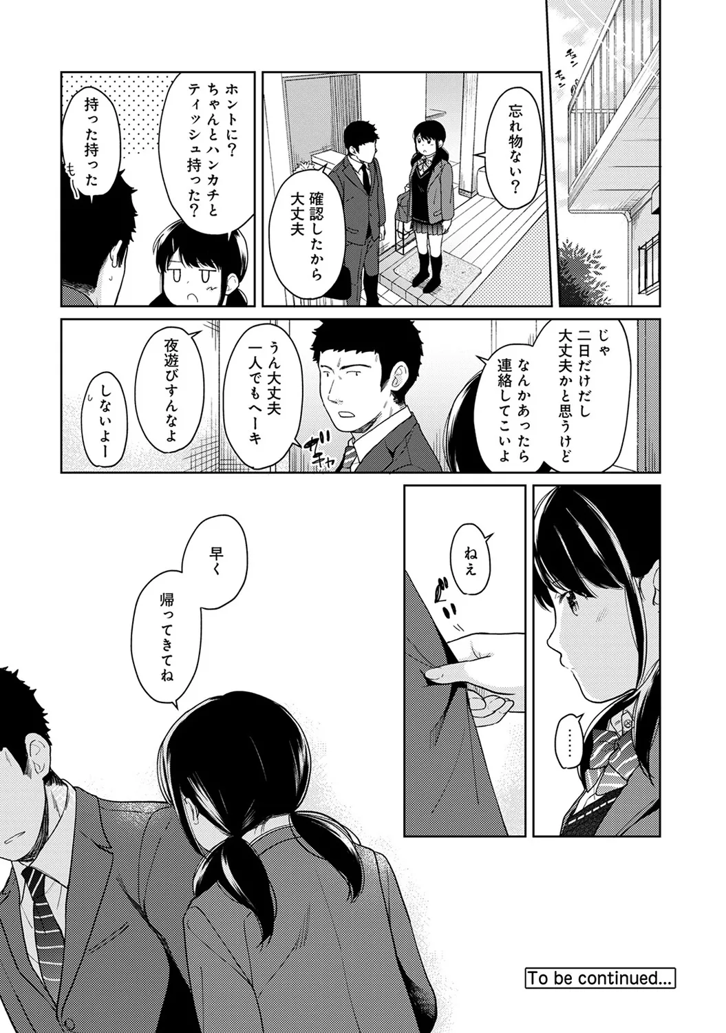 【エロ漫画】【エロ漫画】【エロ漫画】同居しているおっさんが朝っぱらからおっぱいを揉まれたJKが誘惑されてモーニングセックスに快楽堕ちwww【二三月そう：1LDK+JKいきなり同居？密着⁉︎初エッチ‼︎? 第１３話】