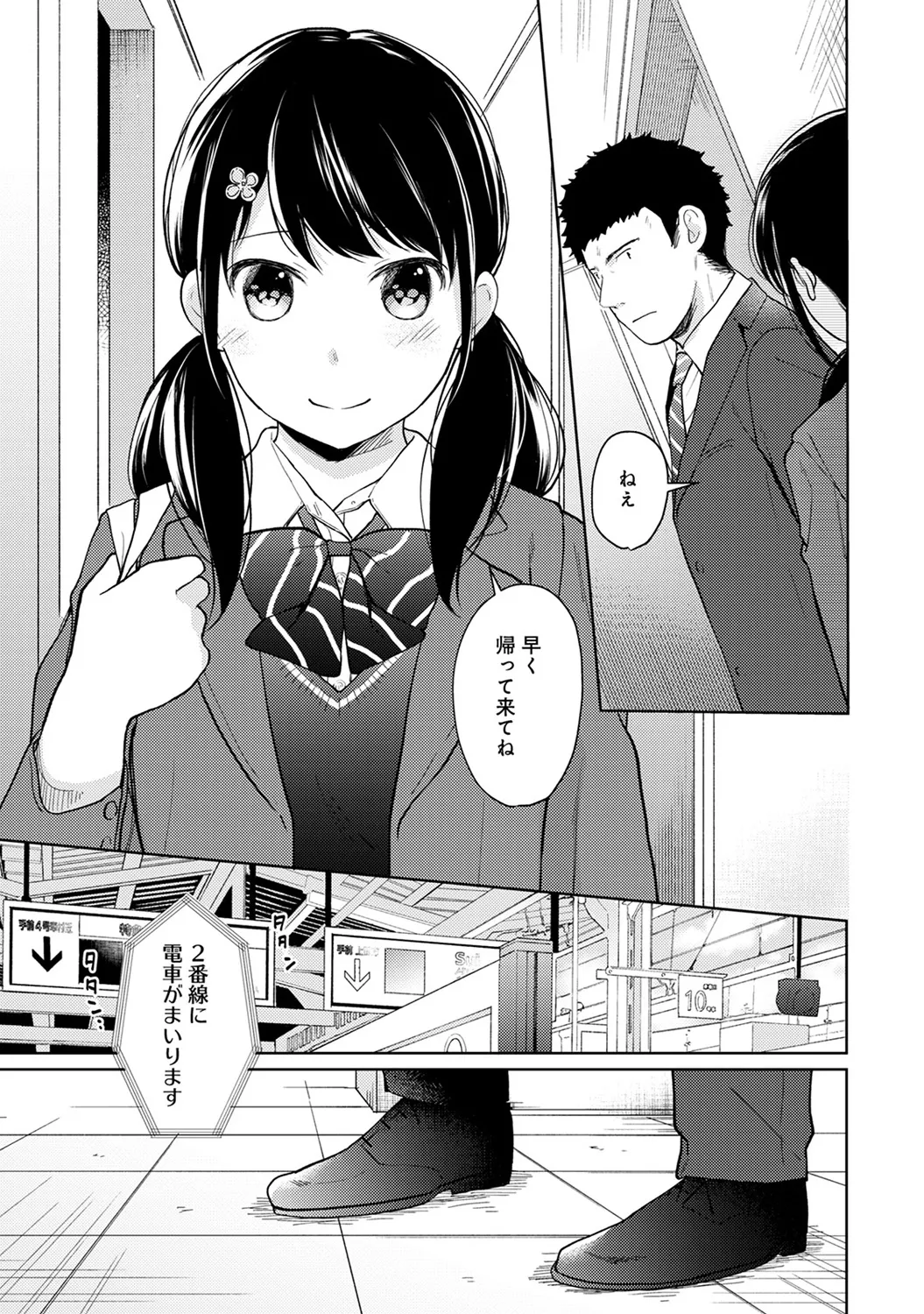 【エロ漫画】【エロ漫画】【エロ漫画】出張に行った同居しているおっさんに電話をかけた淫乱JKが電話しながらオナニーして性処理しちゃうwww【二三月そう：1LDK+JKいきなり同居？密着⁉︎初エッチ‼︎? 第１４話】