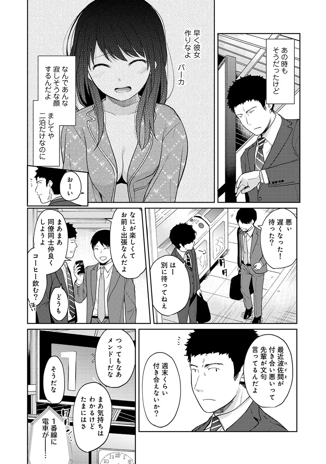 【エロ漫画】【エロ漫画】【エロ漫画】出張に行った同居しているおっさんに電話をかけた淫乱JKが電話しながらオナニーして性処理しちゃうwww【二三月そう：1LDK+JKいきなり同居？密着⁉︎初エッチ‼︎? 第１４話】