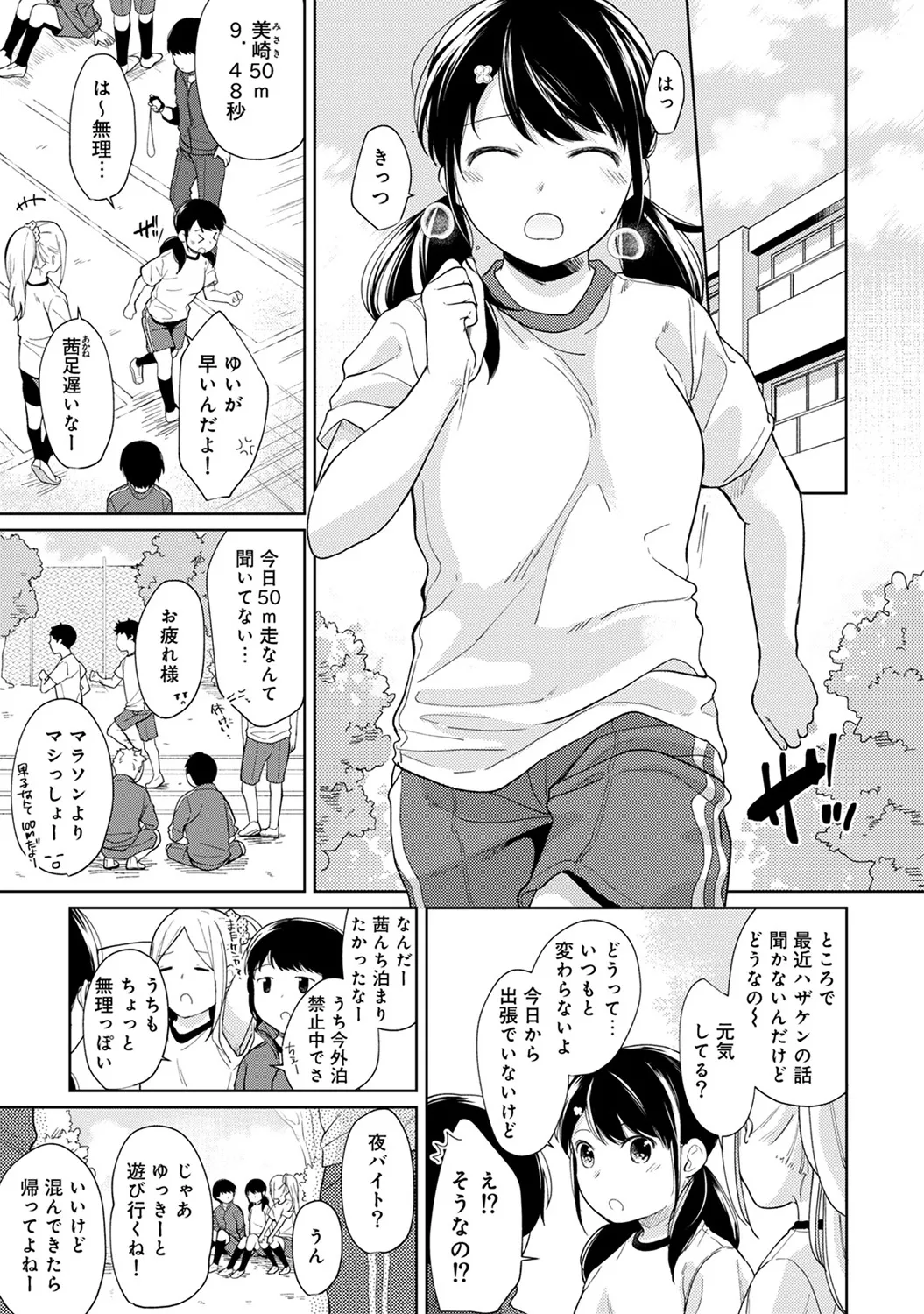 【エロ漫画】【エロ漫画】【エロ漫画】出張に行った同居しているおっさんに電話をかけた淫乱JKが電話しながらオナニーして性処理しちゃうwww【二三月そう：1LDK+JKいきなり同居？密着⁉︎初エッチ‼︎? 第１４話】