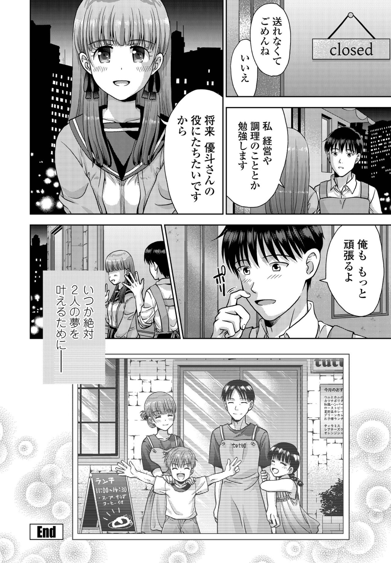 【エロ漫画】【エロ漫画】いつも食べにくる巨乳JKに告白してしまった青年がいきなりおっぱいを触らされて欲情してそのままイチャラブセックスして孕ませちゃう！【朱音ミドリ：ふたりの夢は…】