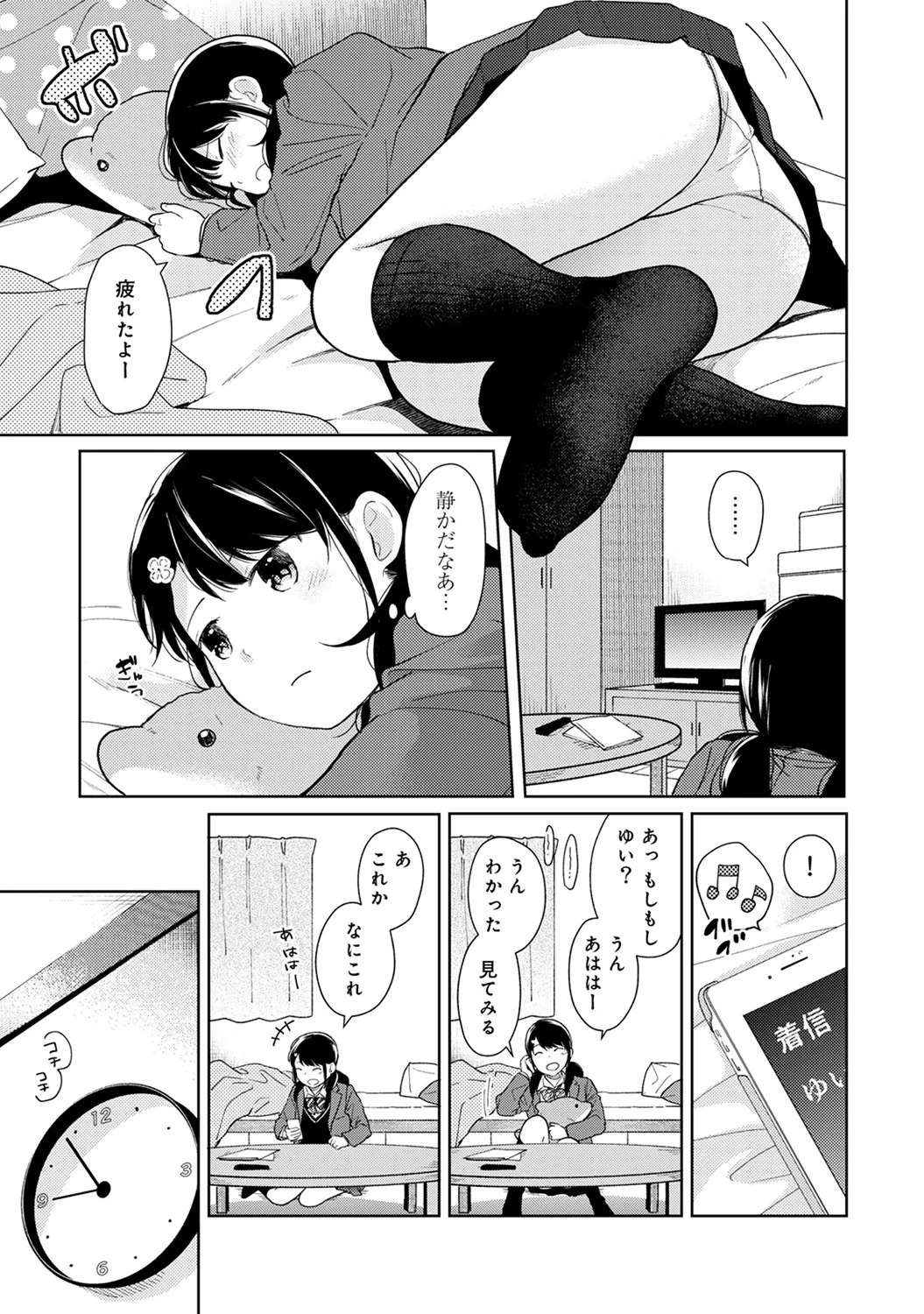 【エロ漫画】【エロ漫画】【エロ漫画】出張に行った同居しているおっさんに電話をかけた淫乱JKが電話しながらオナニーして性処理しちゃうwww【二三月そう：1LDK+JKいきなり同居？密着⁉︎初エッチ‼︎? 第１４話】