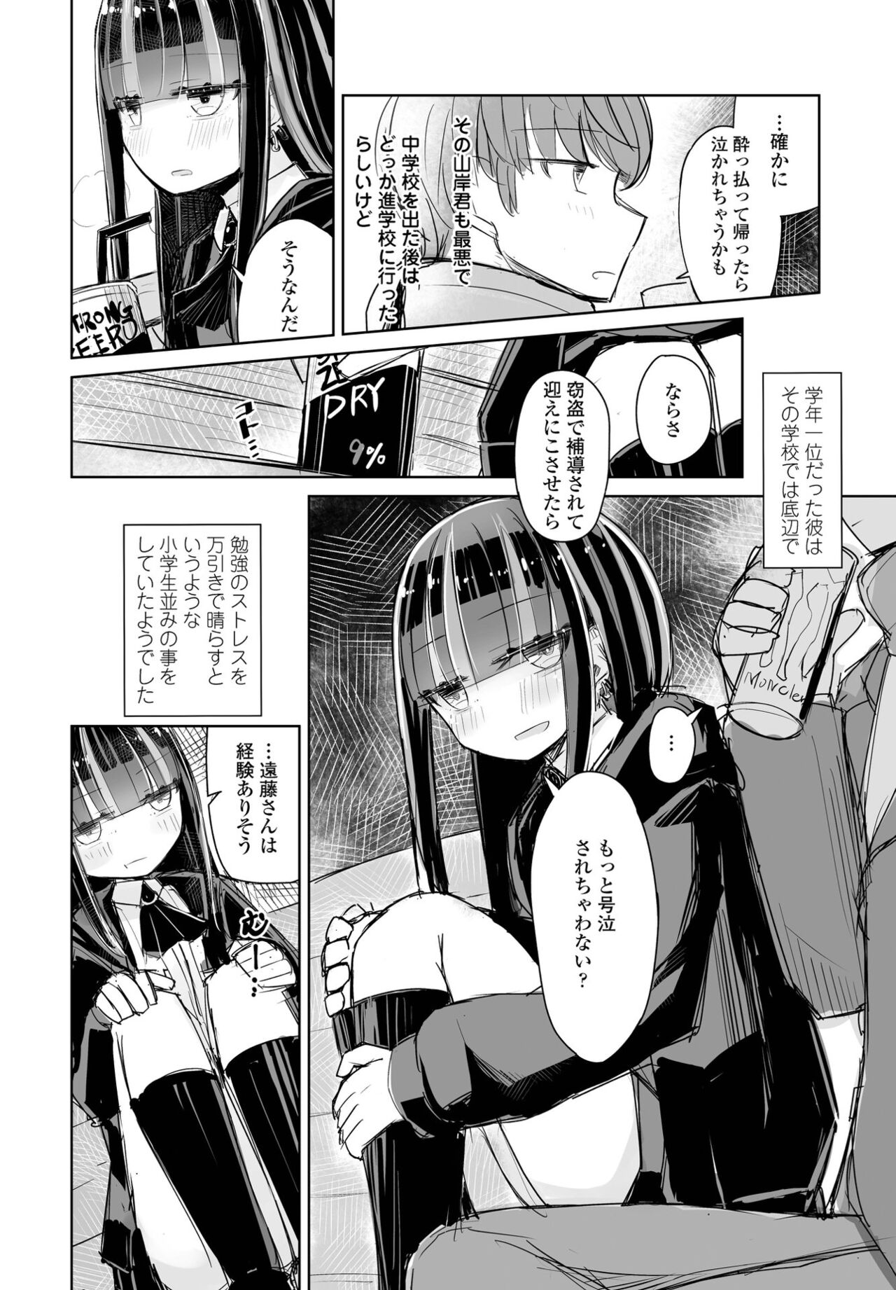 【エロ漫画】【エロ漫画】家でしたJKが知らないお兄さんと公園でお酒を飲んでいるとムラムラして公衆トイレで生Hして精子まみれになっちゃうwww【はく雲：欲しいのは共感】