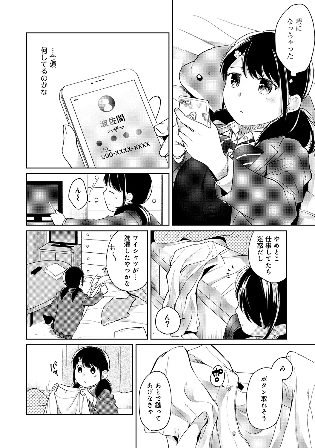 【エロ漫画】【エロ漫画】【エロ漫画】出張に行った同居しているおっさんに電話をかけた淫乱JKが電話しながらオナニーして性処理しちゃうwww【二三月そう：1LDK+JKいきなり同居？密着⁉︎初エッチ‼︎? 第１４話】