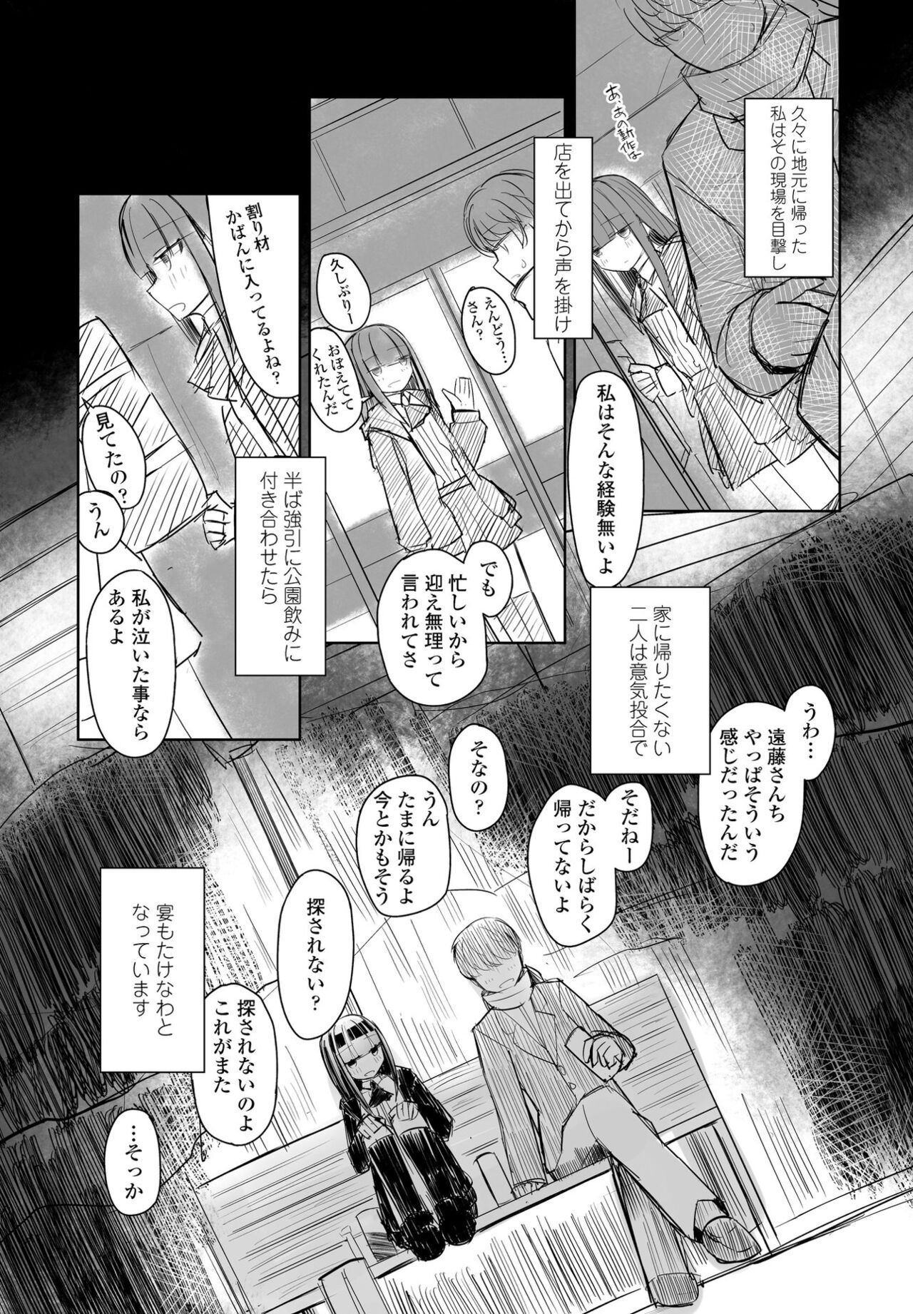 【エロ漫画】【エロ漫画】家でしたJKが知らないお兄さんと公園でお酒を飲んでいるとムラムラして公衆トイレで生Hして精子まみれになっちゃうwww【はく雲：欲しいのは共感】