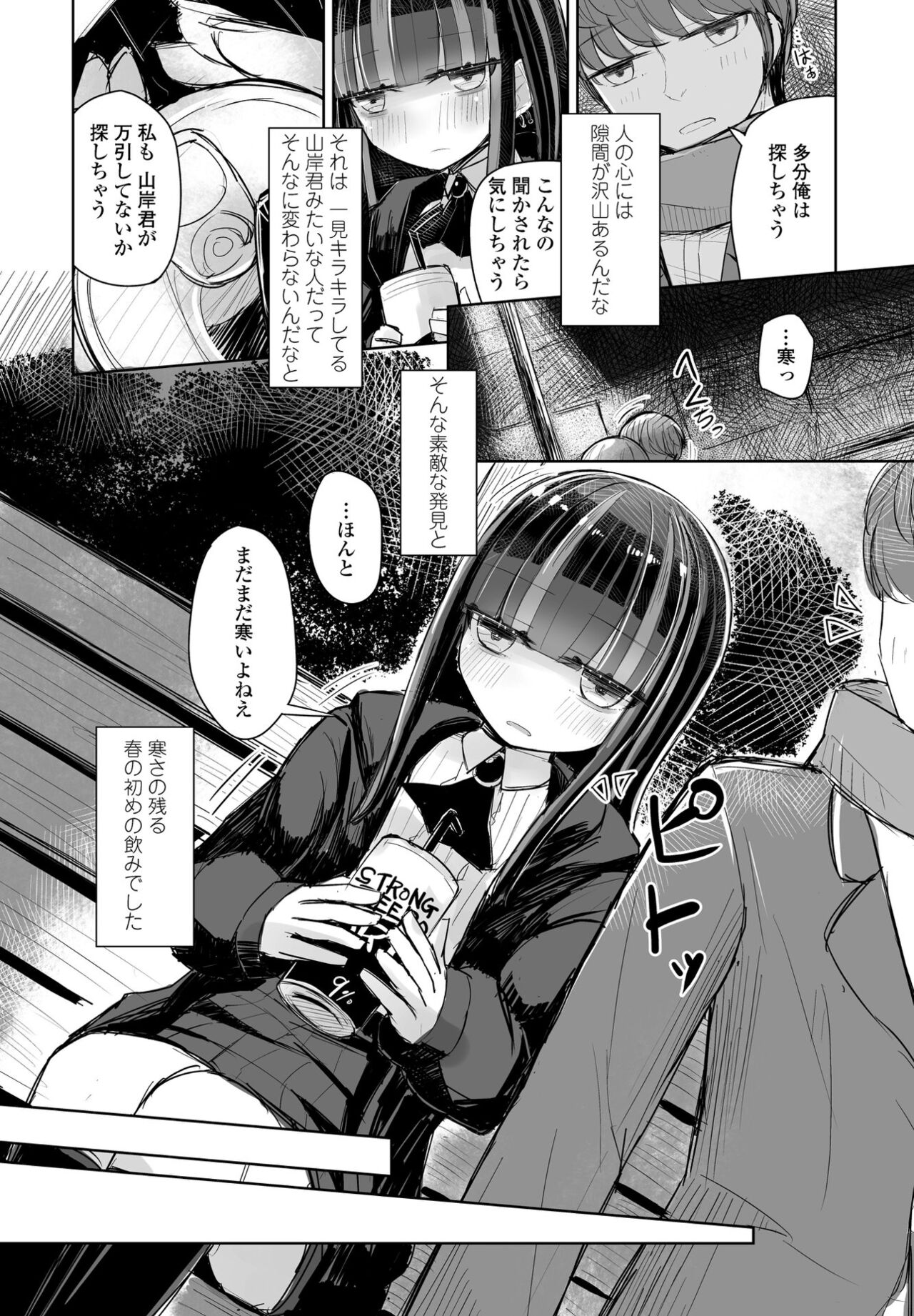 【エロ漫画】【エロ漫画】家でしたJKが知らないお兄さんと公園でお酒を飲んでいるとムラムラして公衆トイレで生Hして精子まみれになっちゃうwww【はく雲：欲しいのは共感】