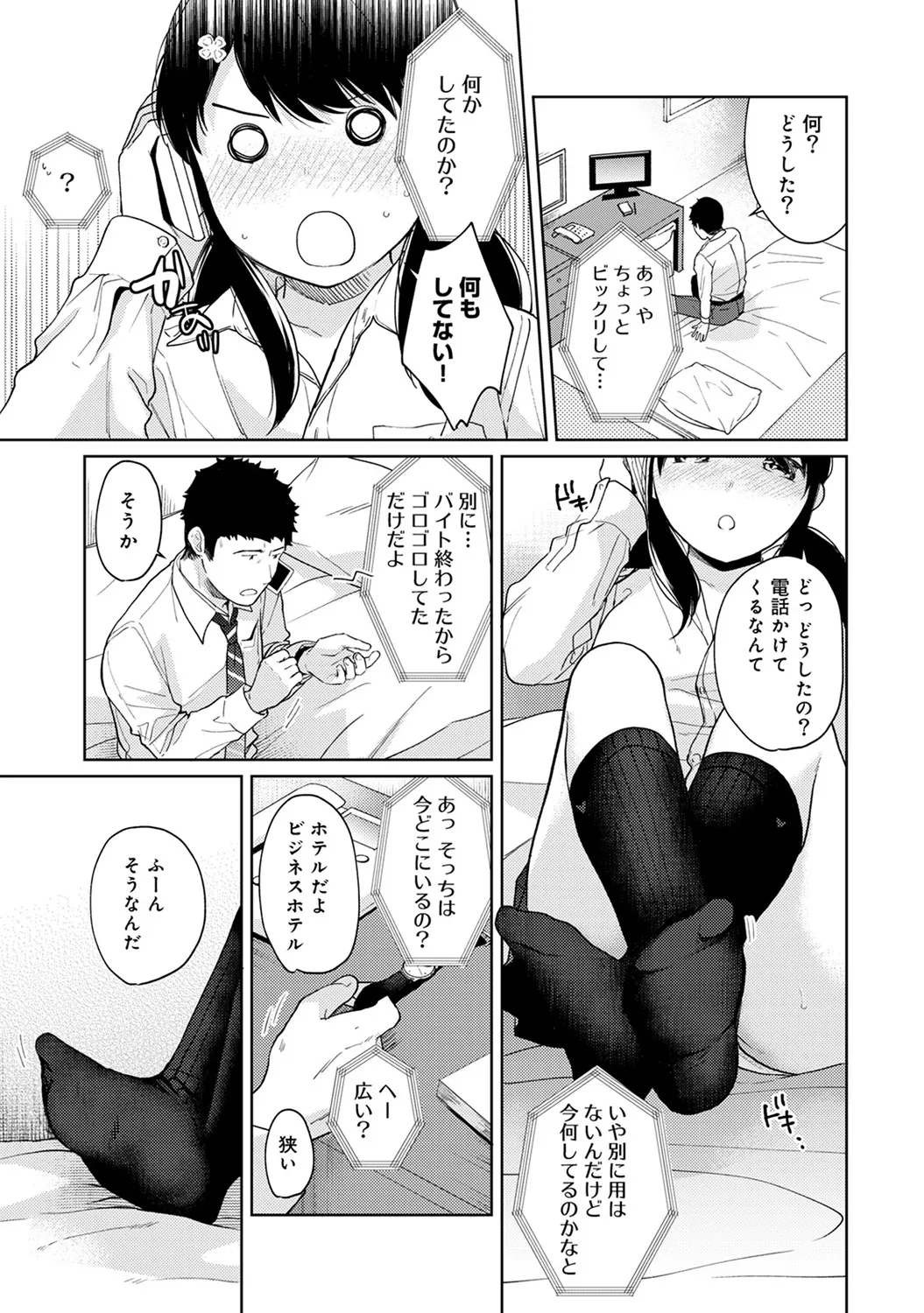 【エロ漫画】【エロ漫画】【エロ漫画】出張に行った同居しているおっさんに電話をかけた淫乱JKが電話しながらオナニーして性処理しちゃうwww【二三月そう：1LDK+JKいきなり同居？密着⁉︎初エッチ‼︎? 第１４話】