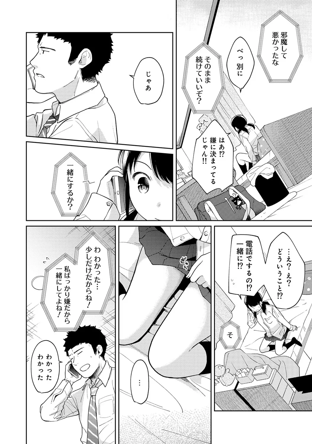 【エロ漫画】【エロ漫画】【エロ漫画】出張に行った同居しているおっさんに電話をかけた淫乱JKが電話しながらオナニーして性処理しちゃうwww【二三月そう：1LDK+JKいきなり同居？密着⁉︎初エッチ‼︎? 第１４話】