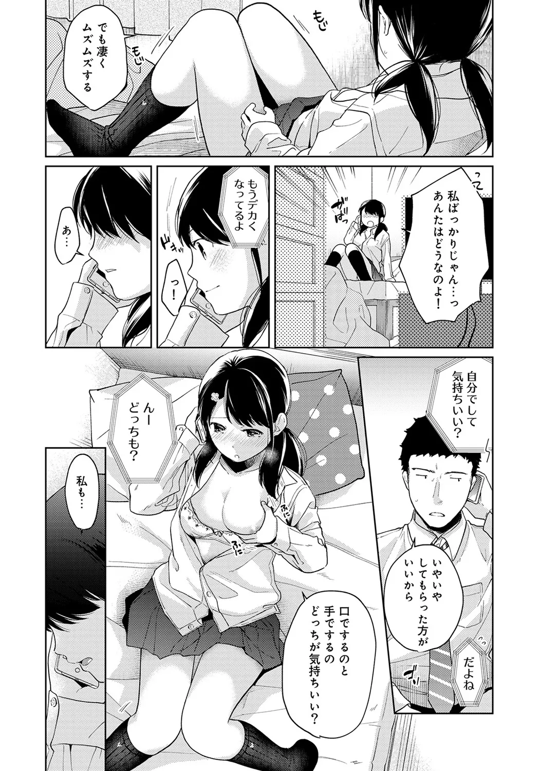 【エロ漫画】【エロ漫画】【エロ漫画】出張に行った同居しているおっさんに電話をかけた淫乱JKが電話しながらオナニーして性処理しちゃうwww【二三月そう：1LDK+JKいきなり同居？密着⁉︎初エッチ‼︎? 第１４話】