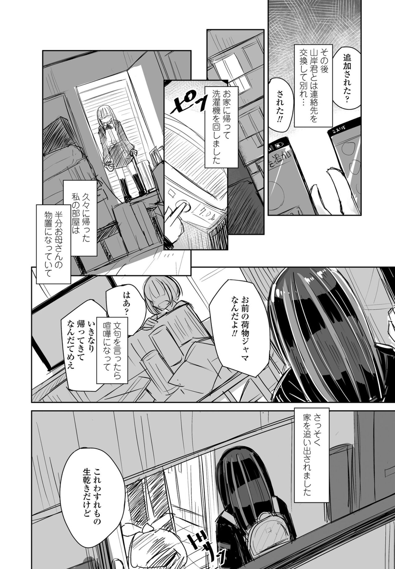 【エロ漫画】【エロ漫画】【エロ漫画】家でしたJKが知らないお兄さんと公園でお酒を飲んでいるとムラムラして公衆トイレで生Hして精子まみれになっちゃうwww【はく雲：欲しいのは共感】