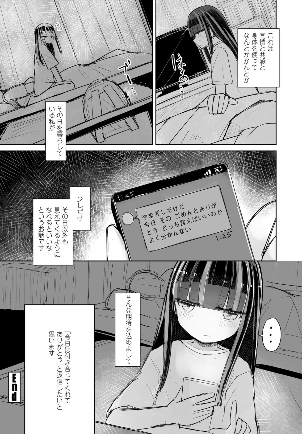 【エロ漫画】【エロ漫画】家でしたJKが知らないお兄さんと公園でお酒を飲んでいるとムラムラして公衆トイレで生Hして精子まみれになっちゃうwww【はく雲：欲しいのは共感】