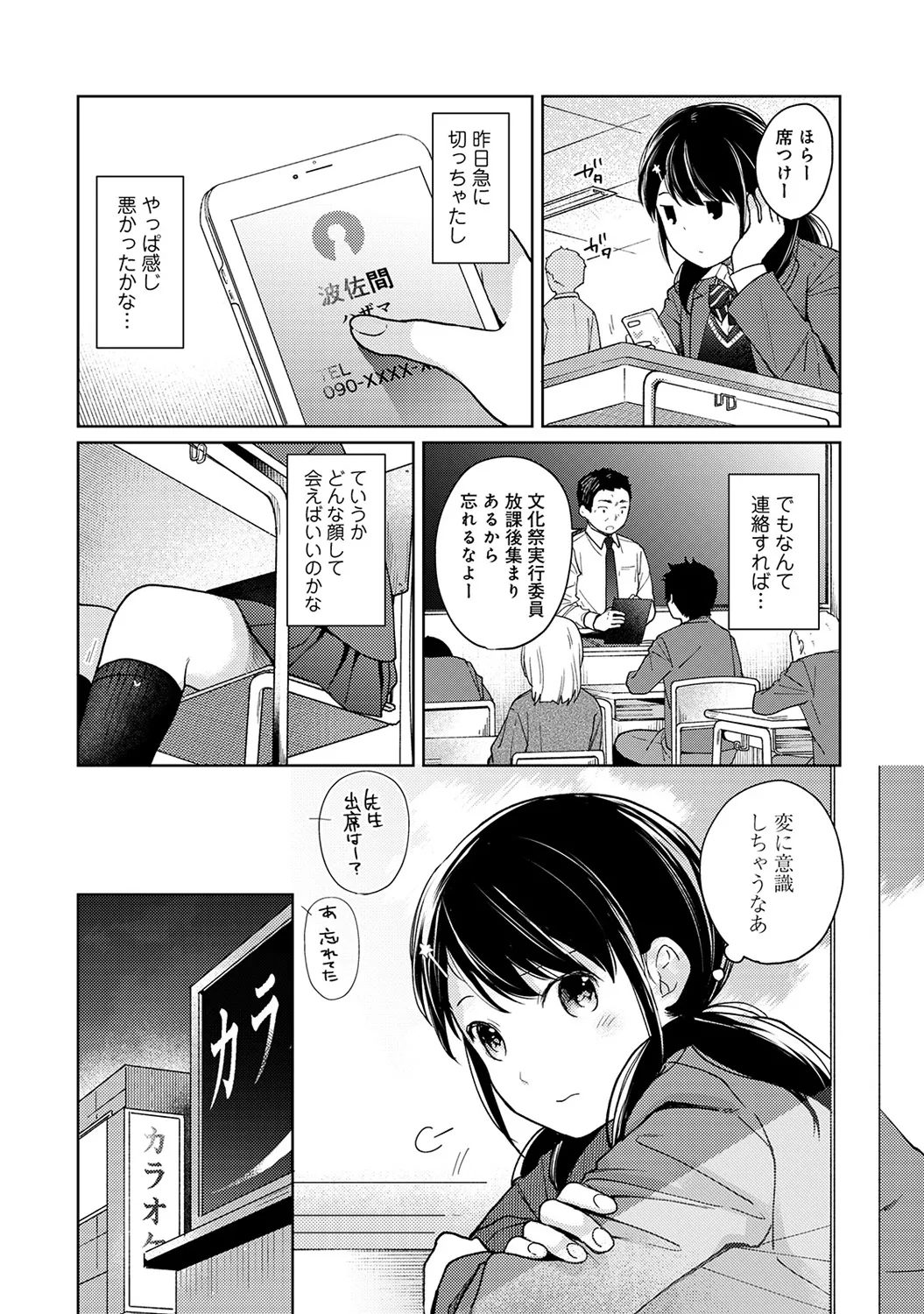 【エロ漫画】【エロ漫画】【エロ漫画】出張から帰ってきたおっさんを強引に誘惑したエロカワJK溜まった性欲を中出しセックスで性処理しちゃう！【二三月そう：1LDK+JKいきなり同居？密着⁉︎初エッチ‼︎? 第１５話】